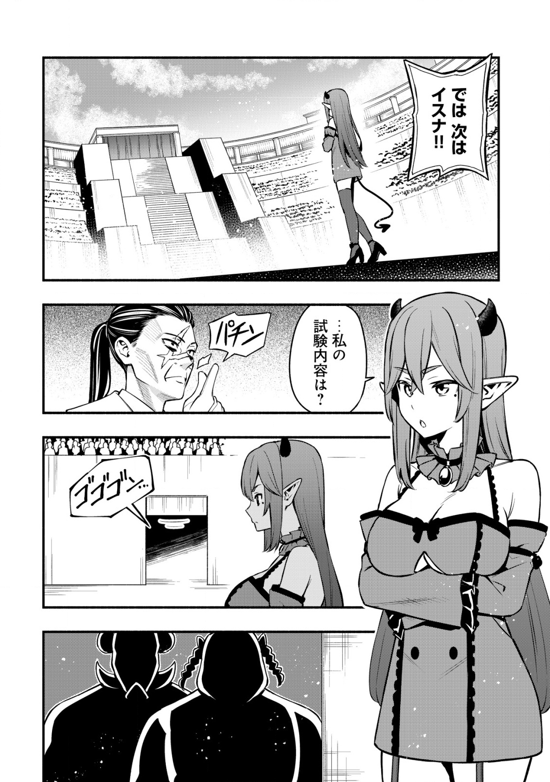 MAOU REIJOU NO KYOUIKU GAKARI (MANGA) - raw - Chapter 26 - https://jpdd.ccdd.to/JPDD/maoureijounokyouikugakarimanga/260000/n2xu1fcyw0e.png