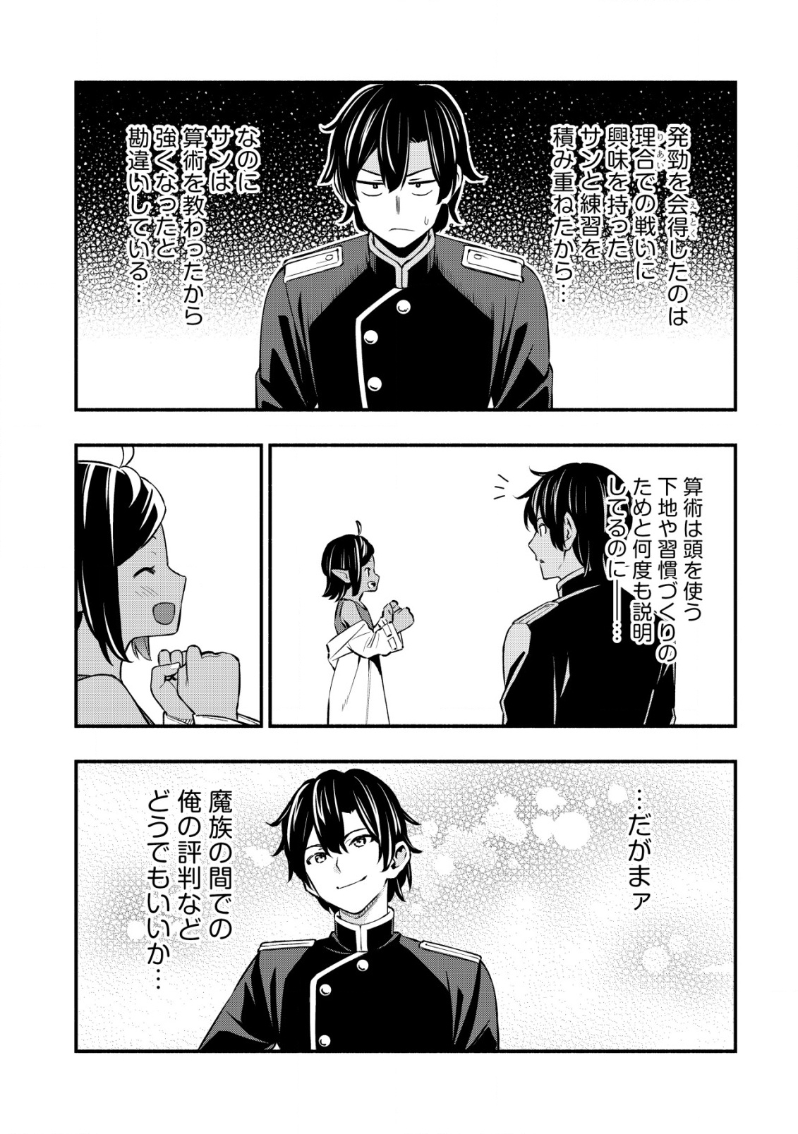 MAOU REIJOU NO KYOUIKU GAKARI (MANGA) - raw - Chapter 26 - https://jpdd.ccdd.to/JPDD/maoureijounokyouikugakarimanga/260000/nsw4oad2pcj.png
