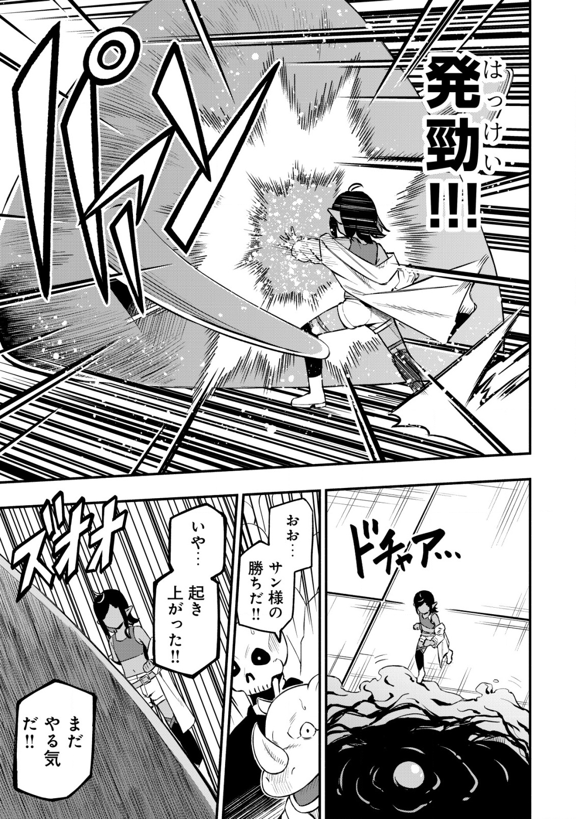 MAOU REIJOU NO KYOUIKU GAKARI (MANGA) - raw - Chapter 26 - https://jpdd.ccdd.to/JPDD/maoureijounokyouikugakarimanga/260000/pyn3mqfntsr.png