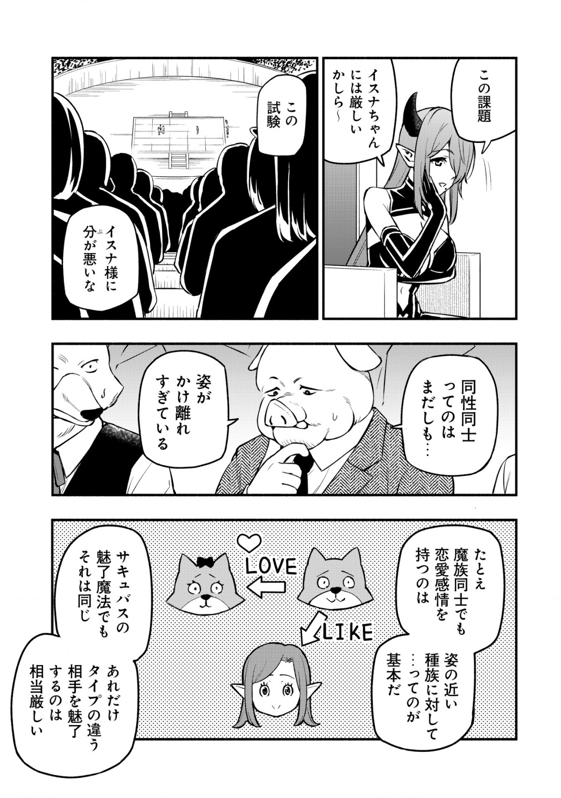 MAOU REIJOU NO KYOUIKU GAKARI (MANGA) - raw - Chapter 26 - https://jpdd.ccdd.to/JPDD/maoureijounokyouikugakarimanga/260000/rmwhlg5wshn.png