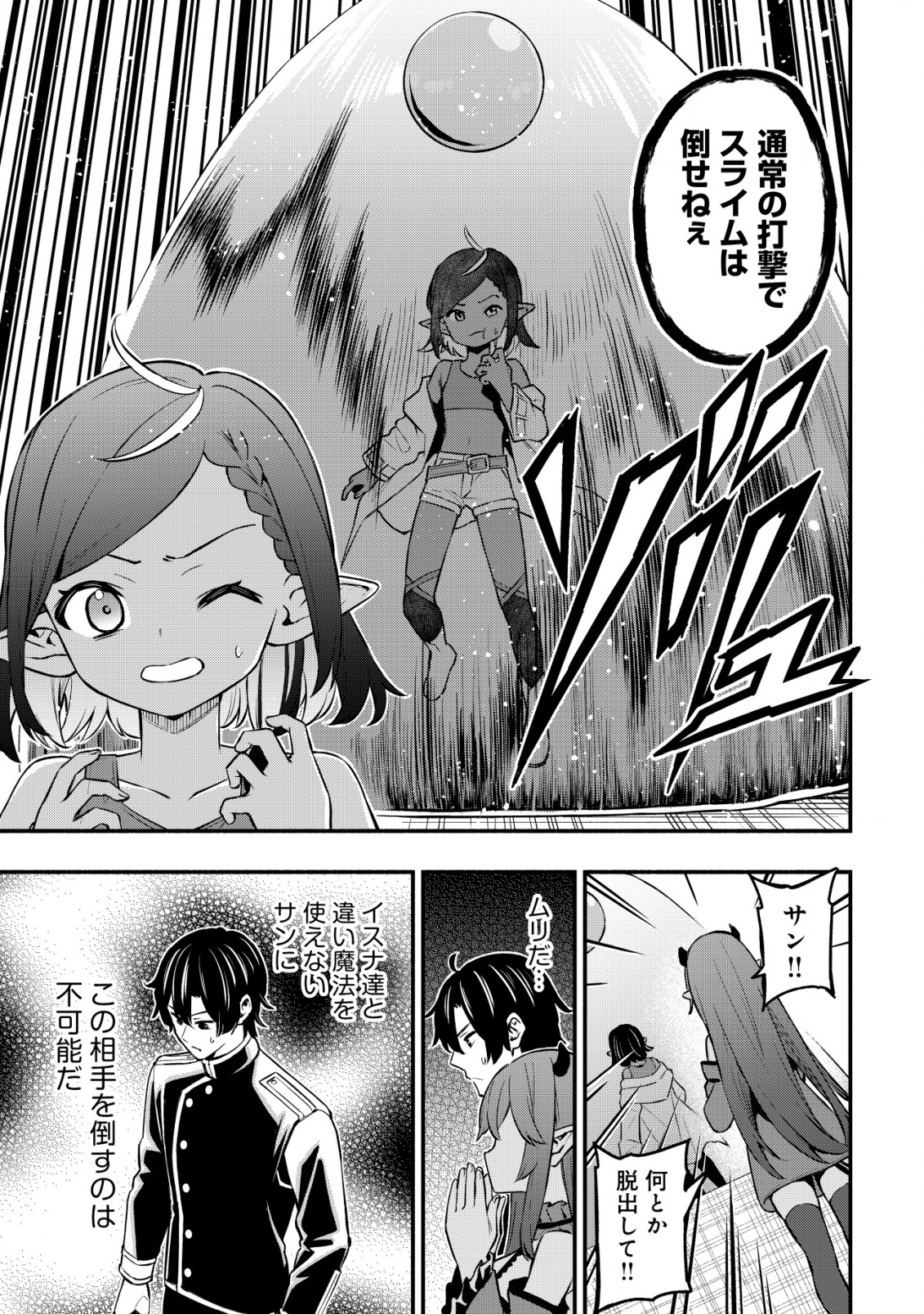 MAOU REIJOU NO KYOUIKU GAKARI (MANGA) - raw - Chapter 26 - https://jpdd.ccdd.to/JPDD/maoureijounokyouikugakarimanga/260000/u3l1mnccsy1.png