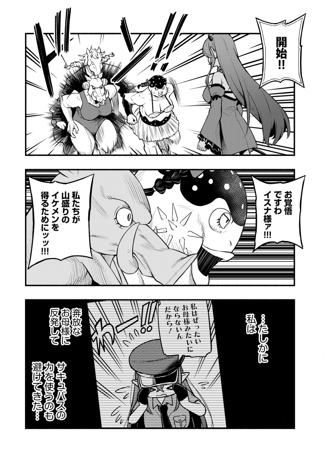 MAOU REIJOU NO KYOUIKU GAKARI (MANGA) - raw - Chapter 26 - https://jpdd.ccdd.to/JPDD/maoureijounokyouikugakarimanga/260000/wptviqdpgte.png