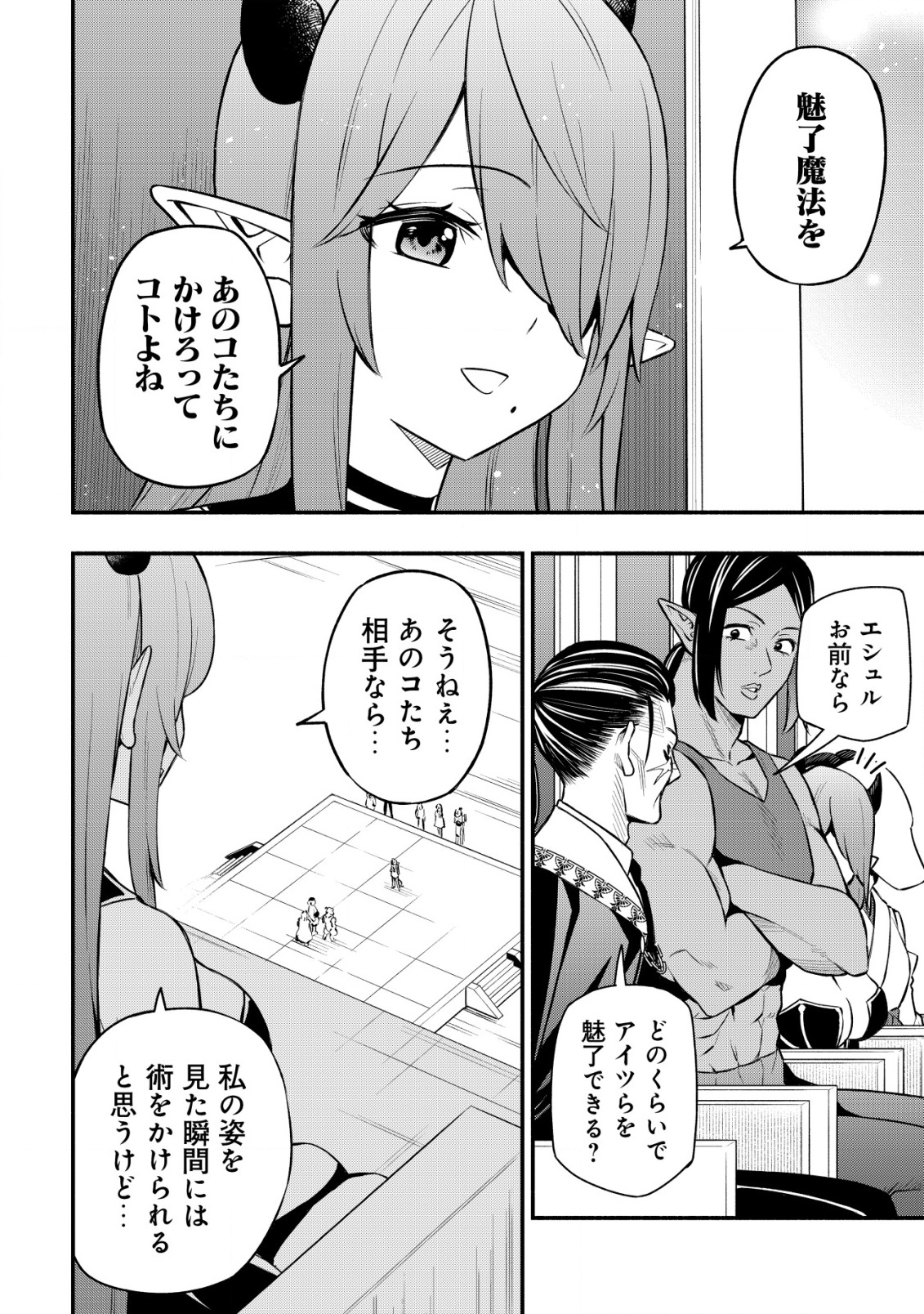MAOU REIJOU NO KYOUIKU GAKARI (MANGA) - raw - Chapter 26 - https://jpdd.ccdd.to/JPDD/maoureijounokyouikugakarimanga/260000/xs55nkehmxo.png
