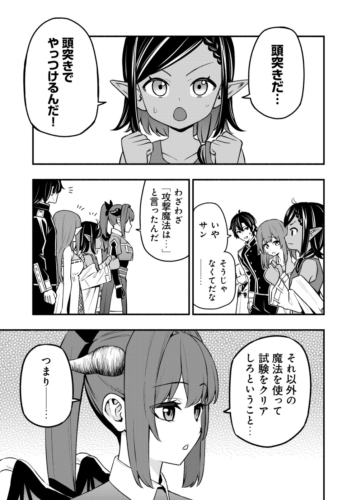 MAOU REIJOU NO KYOUIKU GAKARI (MANGA) - raw - Chapter 26 - https://jpdd.ccdd.to/JPDD/maoureijounokyouikugakarimanga/260000/yj2rfivabx4.png