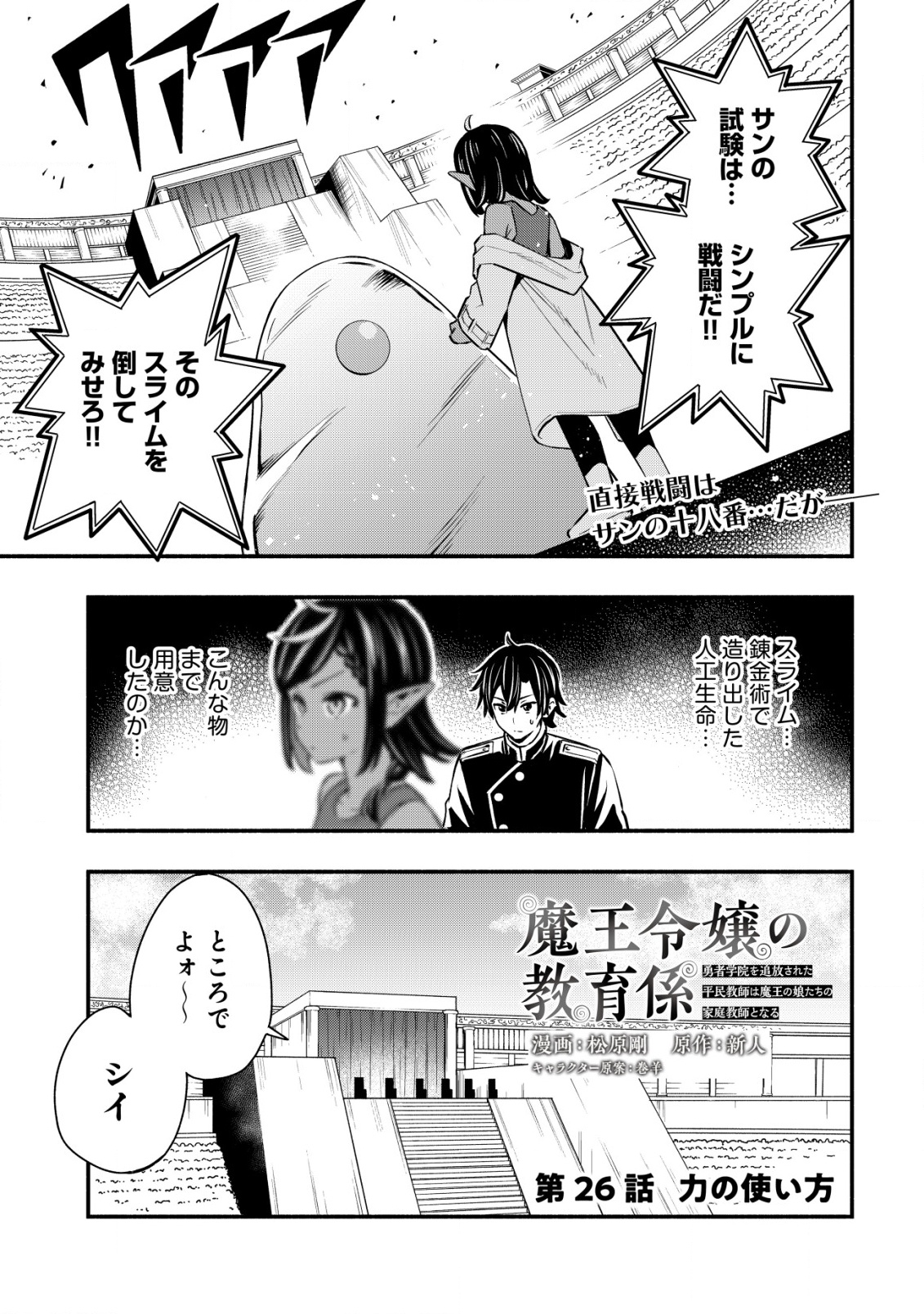 MAOU REIJOU NO KYOUIKU GAKARI (MANGA) - raw - Chapter 26 - https://jpdd.ccdd.to/JPDD/maoureijounokyouikugakarimanga/260000/yrlpswrpnoe.png