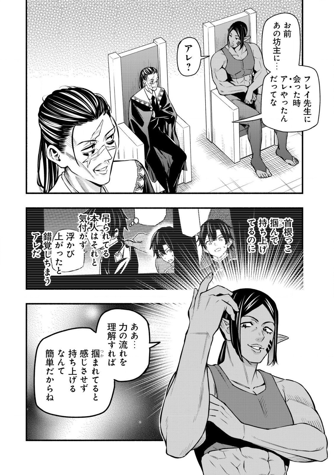 MAOU REIJOU NO KYOUIKU GAKARI (MANGA) - raw - Chapter 26 - https://jpdd.ccdd.to/JPDD/maoureijounokyouikugakarimanga/260000/zdgwcuk5gvb.png