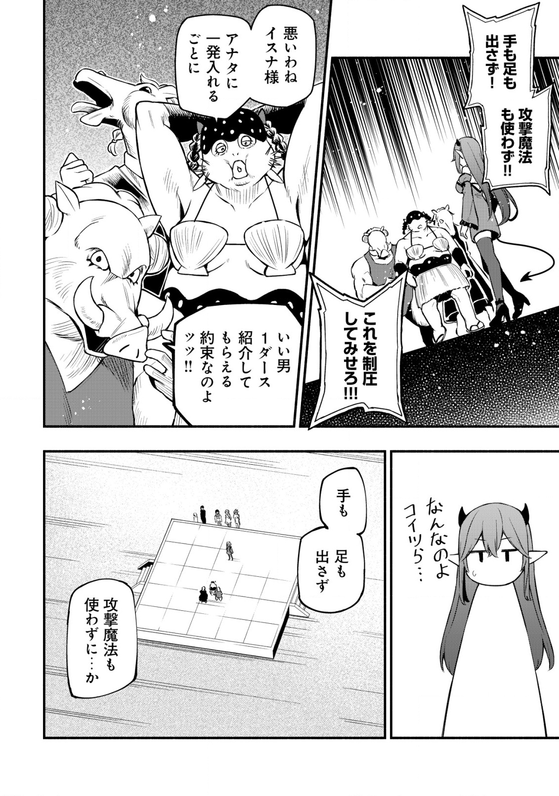 MAOU REIJOU NO KYOUIKU GAKARI (MANGA) - raw - Chapter 26 - https://jpdd.ccdd.to/JPDD/maoureijounokyouikugakarimanga/260000/zvcs3jsqnjv.png