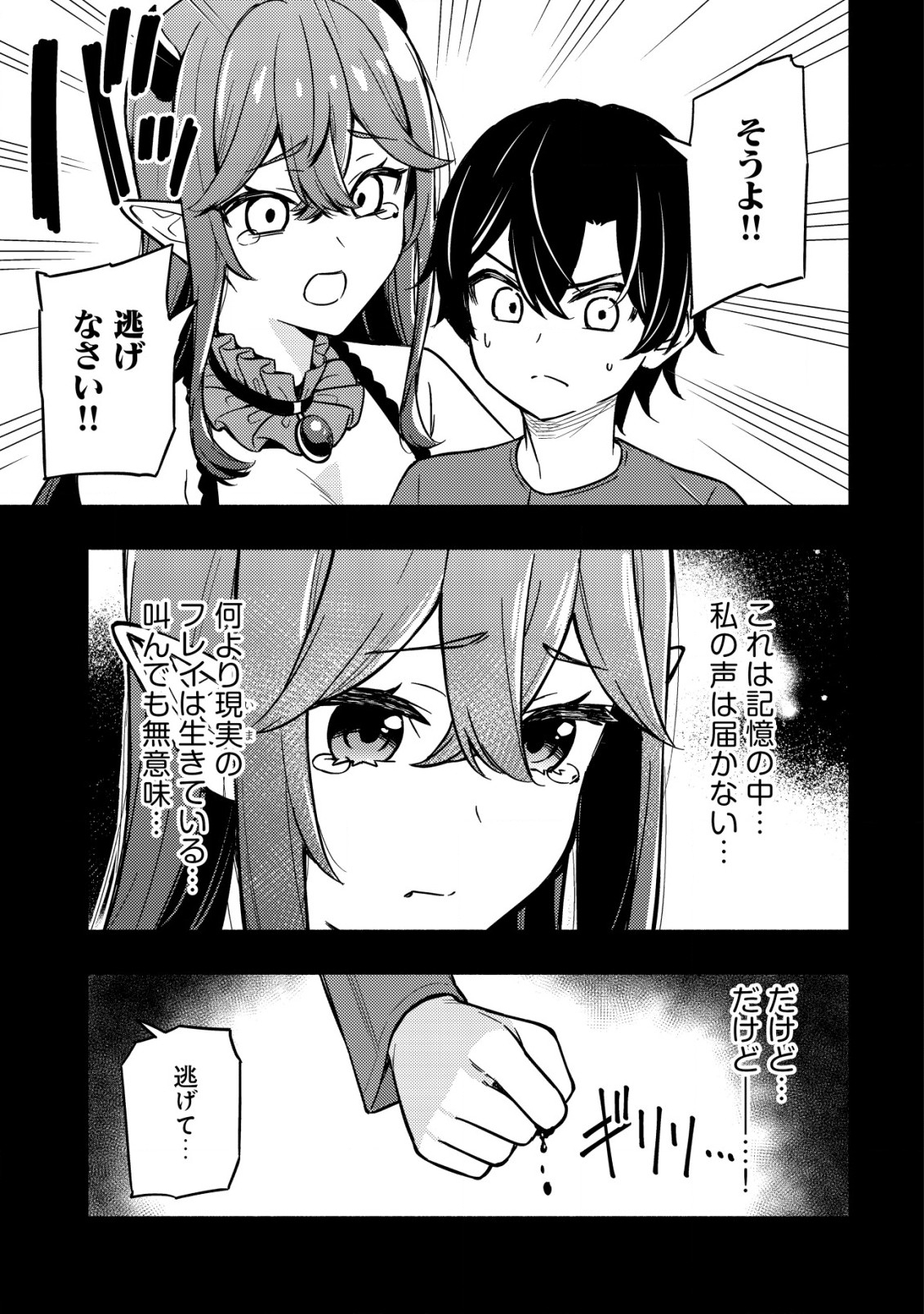MAOU REIJOU NO KYOUIKU GAKARI (MANGA) - raw - Chapter 15.2 - https://jpdd.ccdd.to/JPDD/maoureijounokyouikugakarimanga/261326/11reohg2twp.jpg