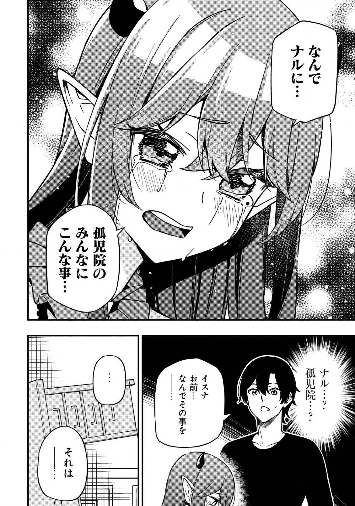 MAOU REIJOU NO KYOUIKU GAKARI (MANGA) - raw - Chapter 15.2 - https://jpdd.ccdd.to/JPDD/maoureijounokyouikugakarimanga/261326/1myhcj250td.jpg