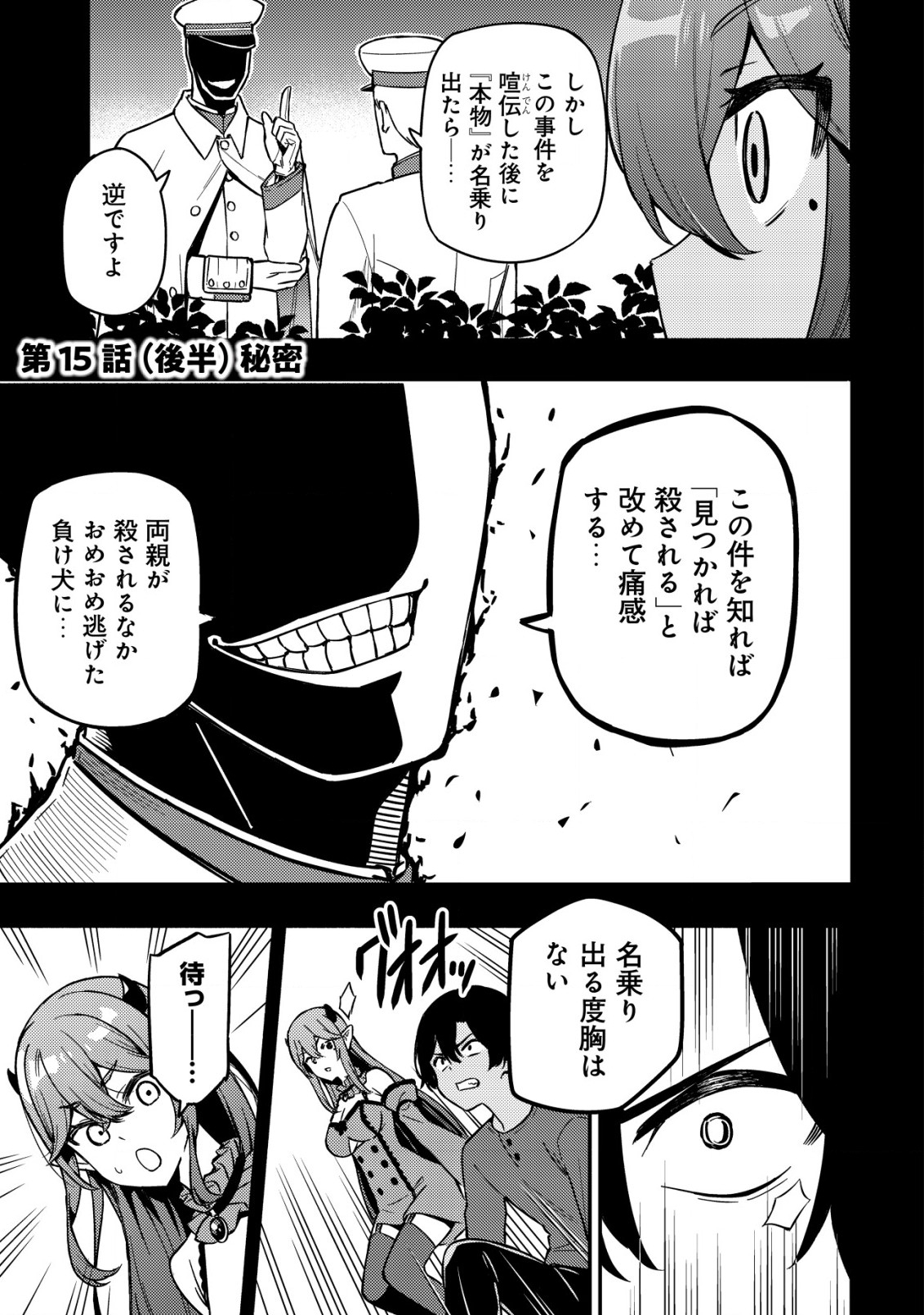 MAOU REIJOU NO KYOUIKU GAKARI (MANGA) - raw - Chapter 15.2 - https://jpdd.ccdd.to/JPDD/maoureijounokyouikugakarimanga/261326/qmujgnnpmdi.jpg