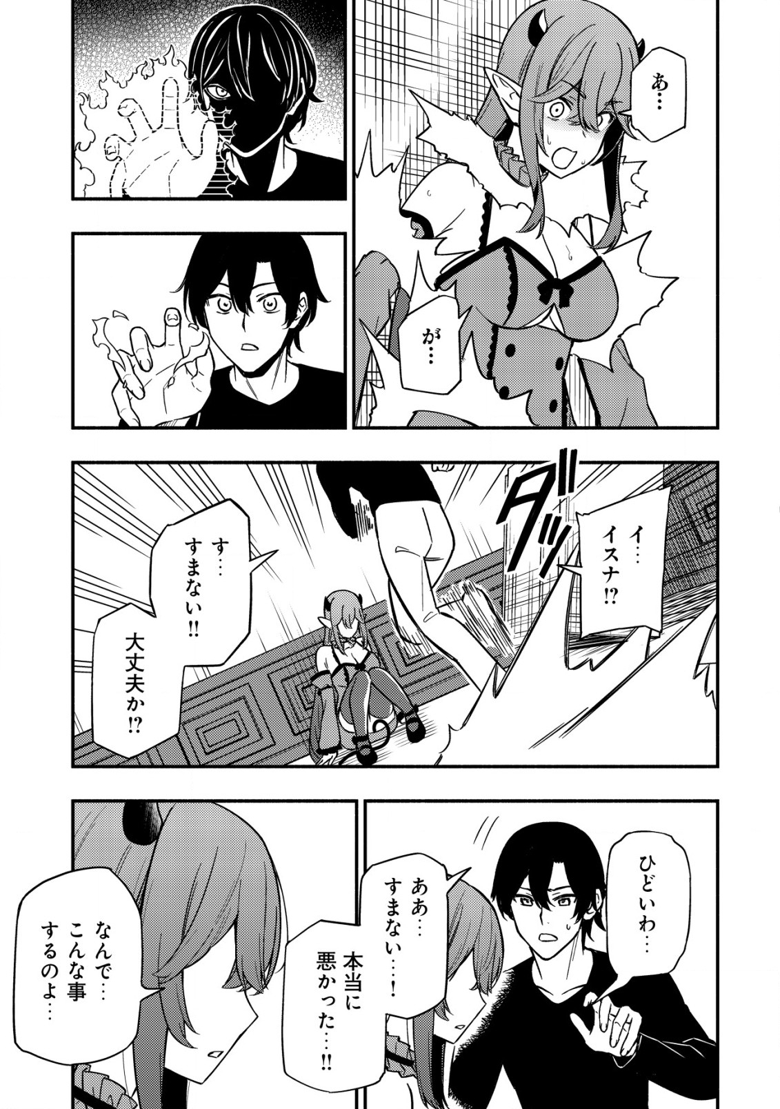 MAOU REIJOU NO KYOUIKU GAKARI (MANGA) - raw - Chapter 15.2 - https://jpdd.ccdd.to/JPDD/maoureijounokyouikugakarimanga/261326/rmgmenv5ybk.jpg