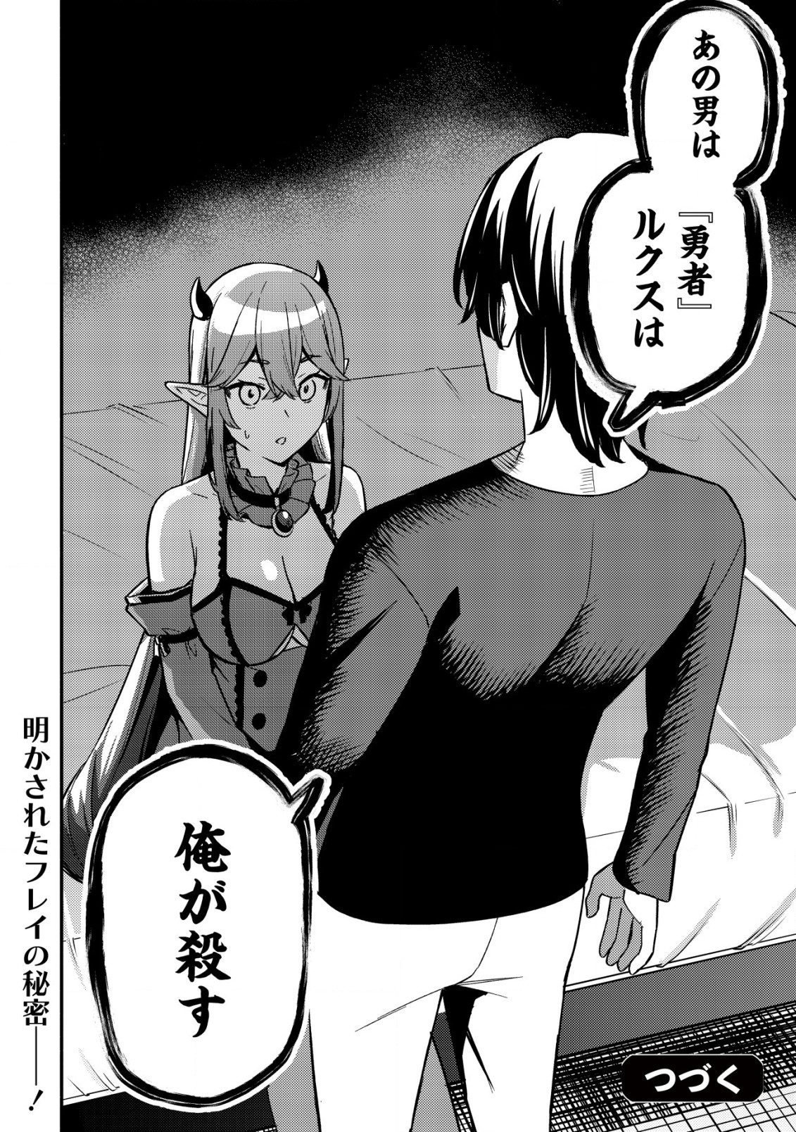 MAOU REIJOU NO KYOUIKU GAKARI (MANGA) - raw - Chapter 15.2 - https://jpdd.ccdd.to/JPDD/maoureijounokyouikugakarimanga/261326/t1stixcleka.jpg