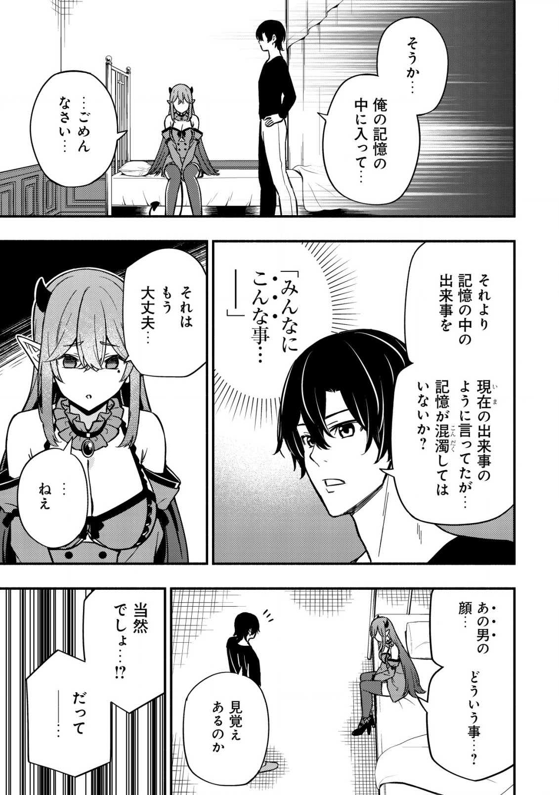 MAOU REIJOU NO KYOUIKU GAKARI (MANGA) - raw - Chapter 15.2 - https://jpdd.ccdd.to/JPDD/maoureijounokyouikugakarimanga/261326/uywoq3jzicx.jpg