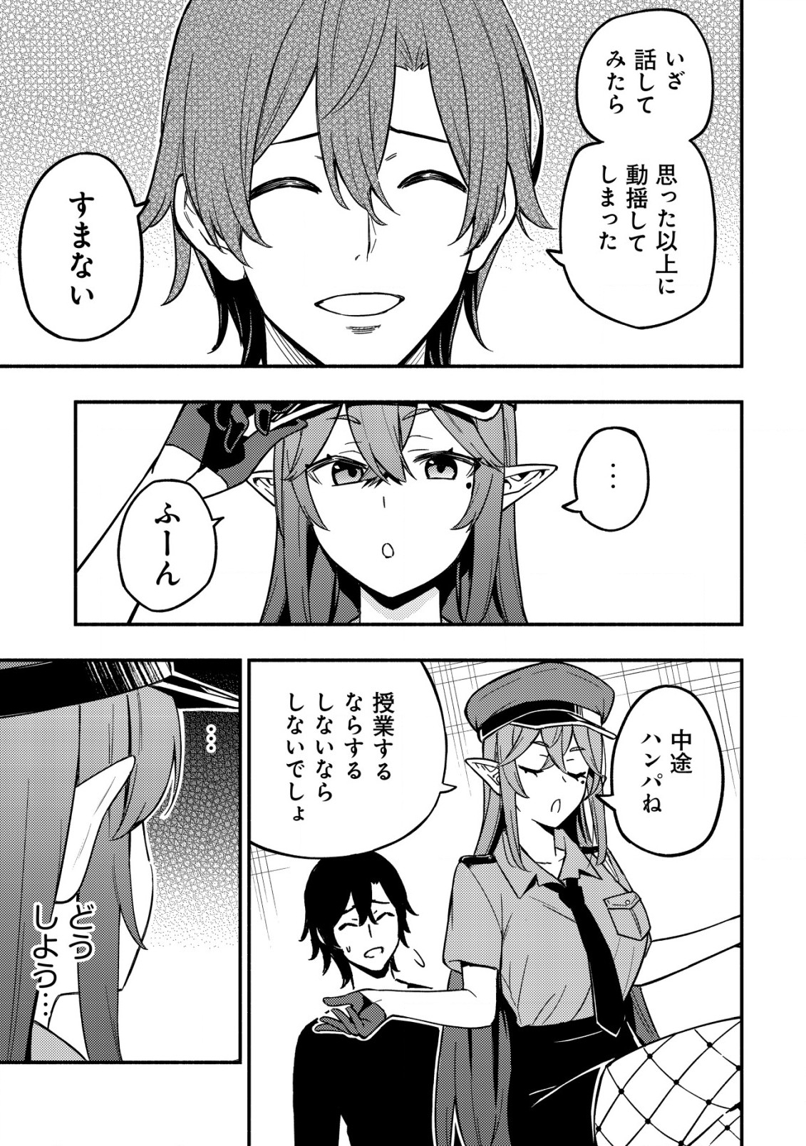 MAOU REIJOU NO KYOUIKU GAKARI (MANGA) - raw - Chapter 16 - https://jpdd.ccdd.to/JPDD/maoureijounokyouikugakarimanga/266151/1btu35zkpyz.jpg