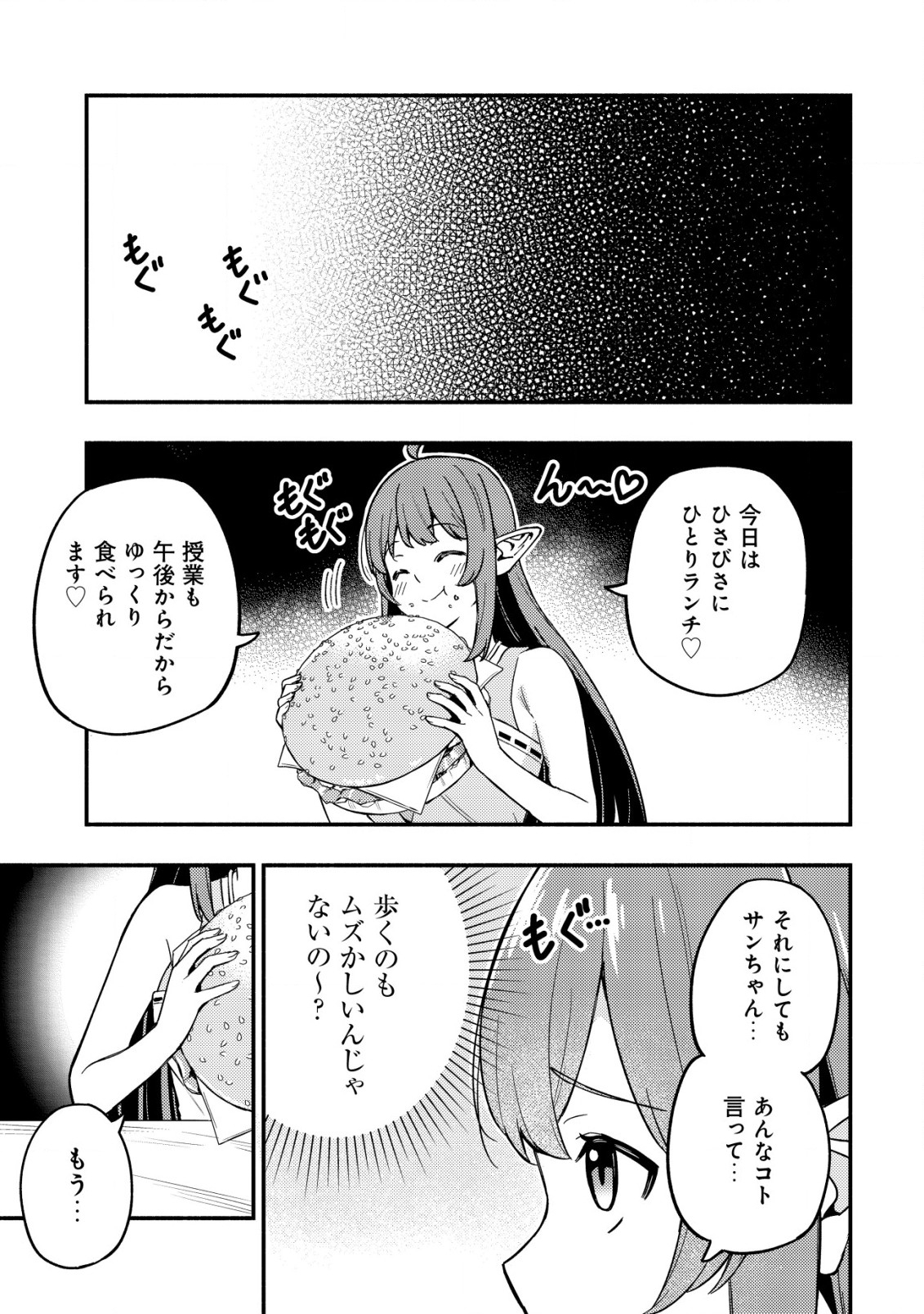 MAOU REIJOU NO KYOUIKU GAKARI (MANGA) - raw - Chapter 16 - https://jpdd.ccdd.to/JPDD/maoureijounokyouikugakarimanga/266151/1hibahw3jz3.jpg
