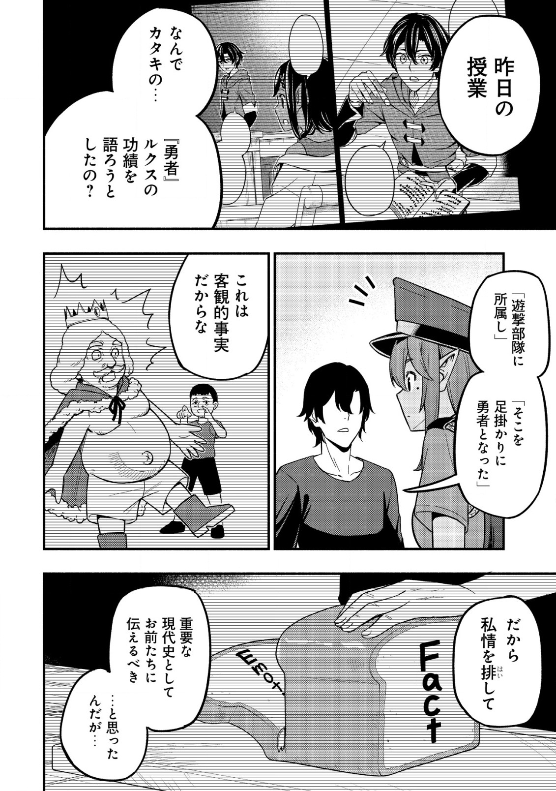 MAOU REIJOU NO KYOUIKU GAKARI (MANGA) - raw - Chapter 16 - https://jpdd.ccdd.to/JPDD/maoureijounokyouikugakarimanga/266151/5foxasyjset.jpg