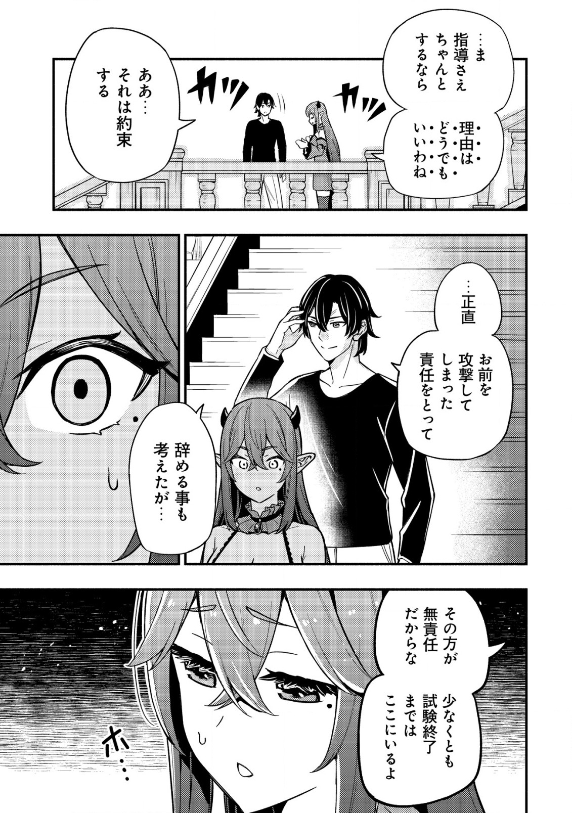 MAOU REIJOU NO KYOUIKU GAKARI (MANGA) - raw - Chapter 16 - https://jpdd.ccdd.to/JPDD/maoureijounokyouikugakarimanga/266151/5qou1nz0smt.jpg