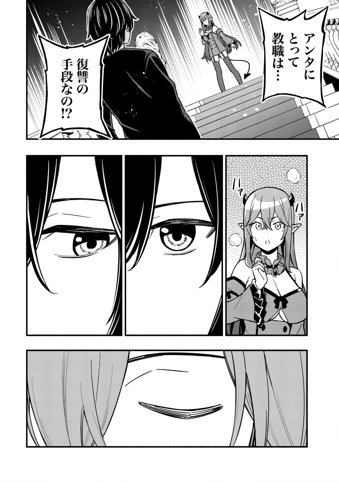 MAOU REIJOU NO KYOUIKU GAKARI (MANGA) - raw - Chapter 16 - https://jpdd.ccdd.to/JPDD/maoureijounokyouikugakarimanga/266151/cfw5qtfstpf.jpg