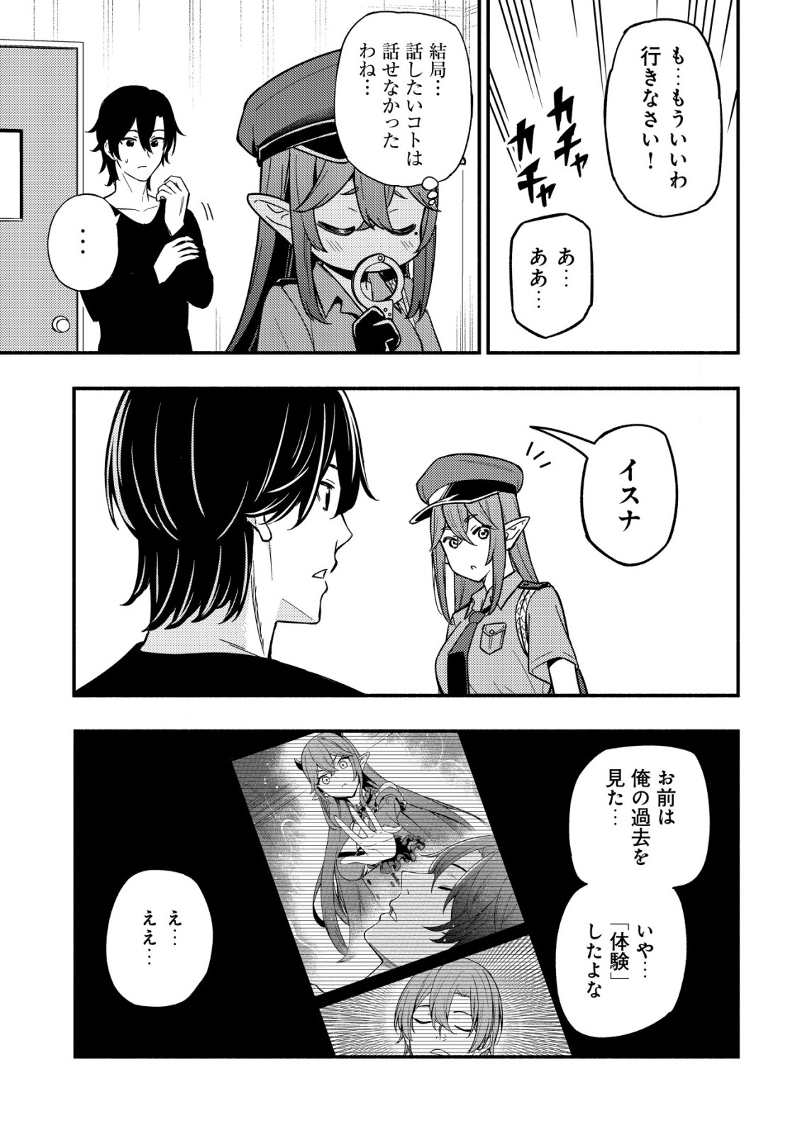 MAOU REIJOU NO KYOUIKU GAKARI (MANGA) - raw - Chapter 16 - https://jpdd.ccdd.to/JPDD/maoureijounokyouikugakarimanga/266151/dmpnzdakfge.jpg