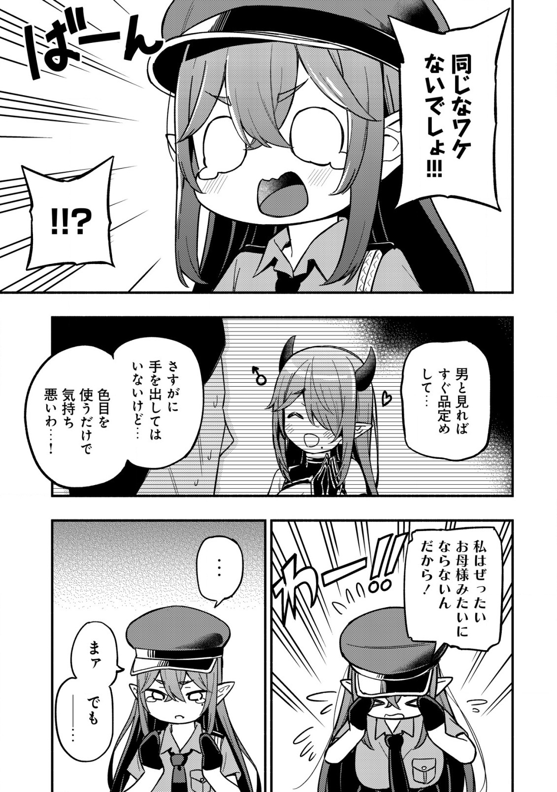 MAOU REIJOU NO KYOUIKU GAKARI (MANGA) - raw - Chapter 16 - https://jpdd.ccdd.to/JPDD/maoureijounokyouikugakarimanga/266151/gtzsgsiu2om.jpg