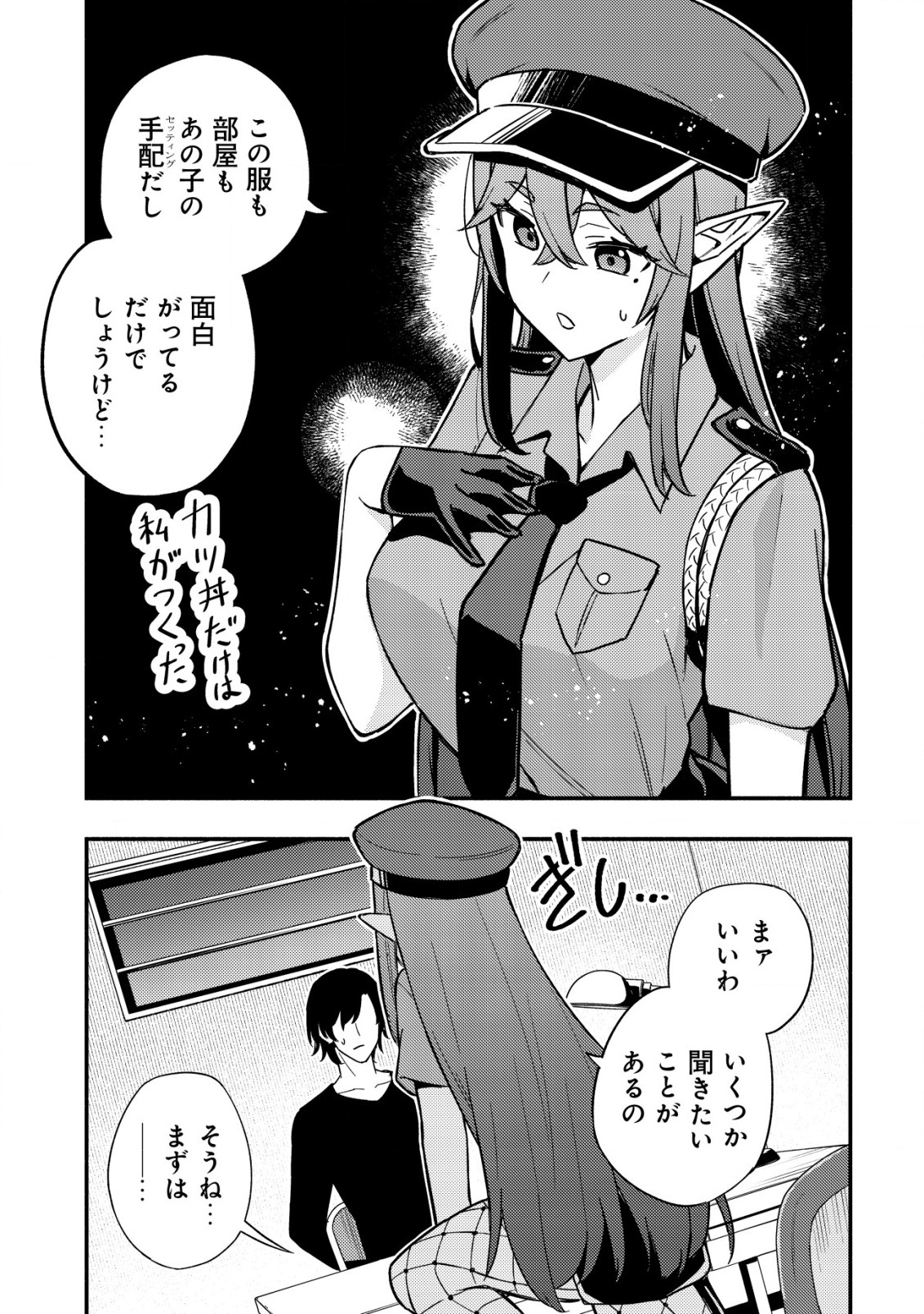 MAOU REIJOU NO KYOUIKU GAKARI (MANGA) - raw - Chapter 16 - https://jpdd.ccdd.to/JPDD/maoureijounokyouikugakarimanga/266151/h24aebsky4s.jpg