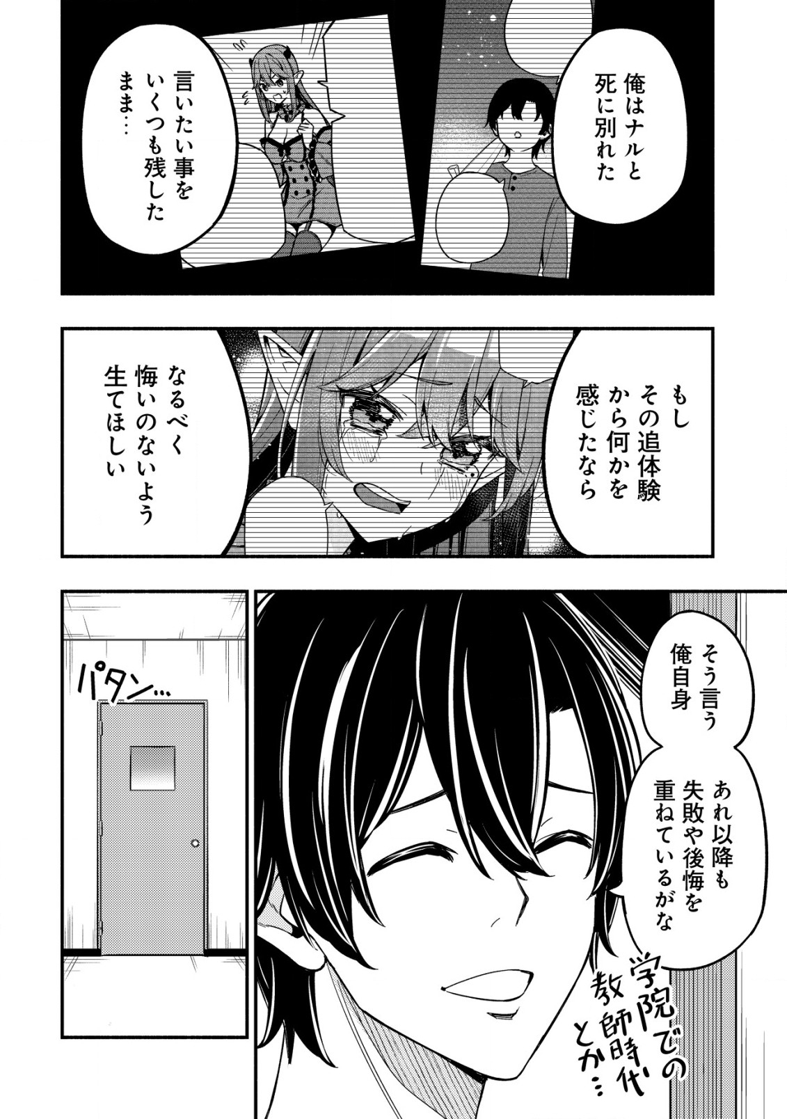 MAOU REIJOU NO KYOUIKU GAKARI (MANGA) - raw - Chapter 16 - https://jpdd.ccdd.to/JPDD/maoureijounokyouikugakarimanga/266151/it4jvohimak.jpg
