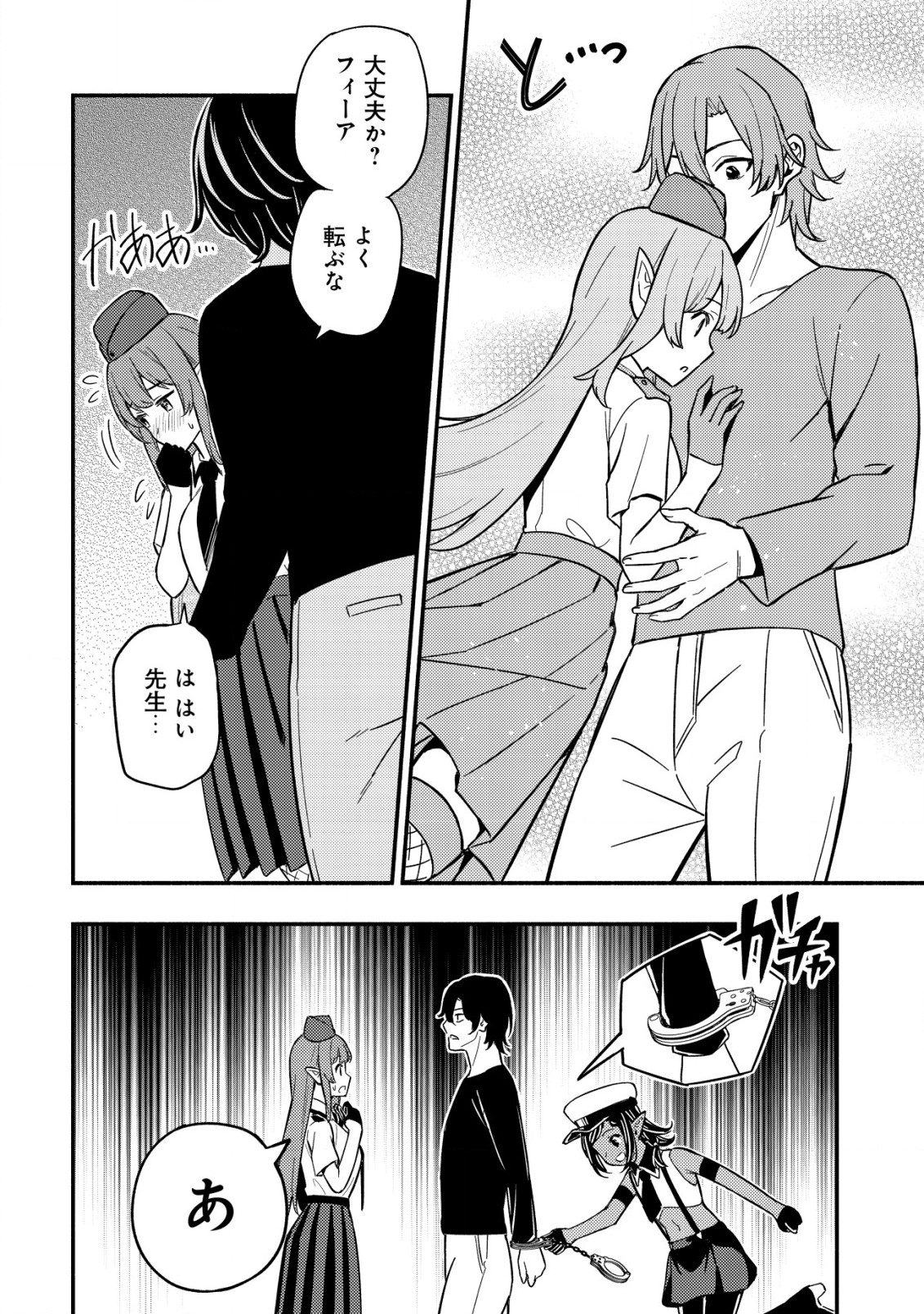 MAOU REIJOU NO KYOUIKU GAKARI (MANGA) - raw - Chapter 16 - https://jpdd.ccdd.to/JPDD/maoureijounokyouikugakarimanga/266151/kwjbwxnrnto.jpg
