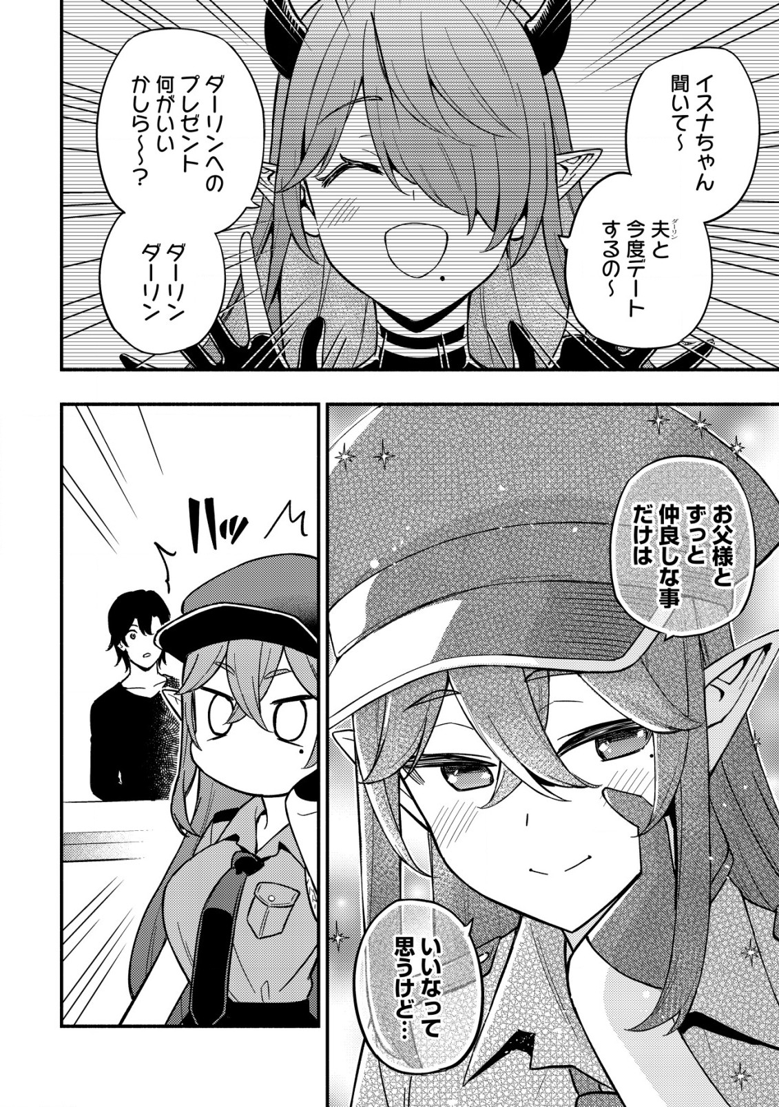 MAOU REIJOU NO KYOUIKU GAKARI (MANGA) - raw - Chapter 16 - https://jpdd.ccdd.to/JPDD/maoureijounokyouikugakarimanga/266151/mwtu2c0ztow.jpg