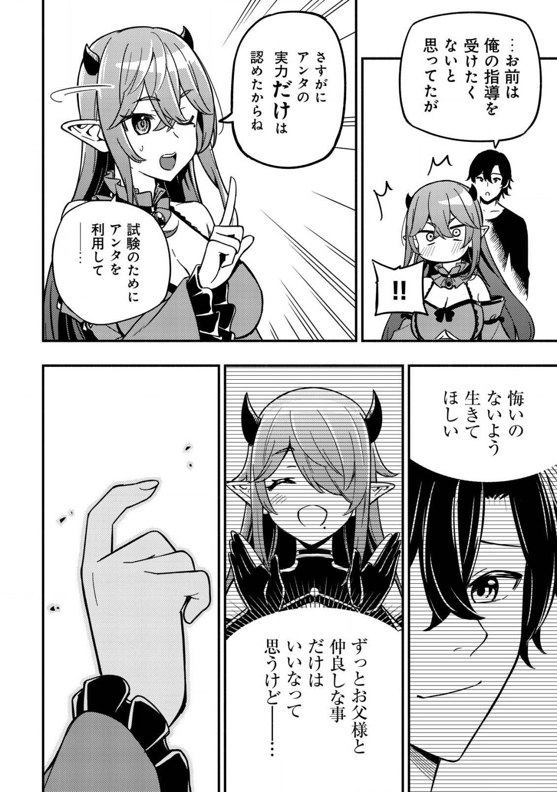 MAOU REIJOU NO KYOUIKU GAKARI (MANGA) - raw - Chapter 16 - https://jpdd.ccdd.to/JPDD/maoureijounokyouikugakarimanga/266151/ro101yhsazs.jpg