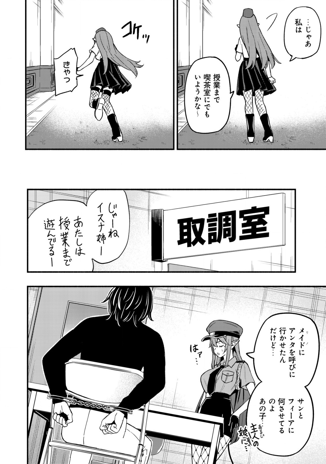 MAOU REIJOU NO KYOUIKU GAKARI (MANGA) - raw - Chapter 16 - https://jpdd.ccdd.to/JPDD/maoureijounokyouikugakarimanga/266151/t0pwwtye0cx.jpg