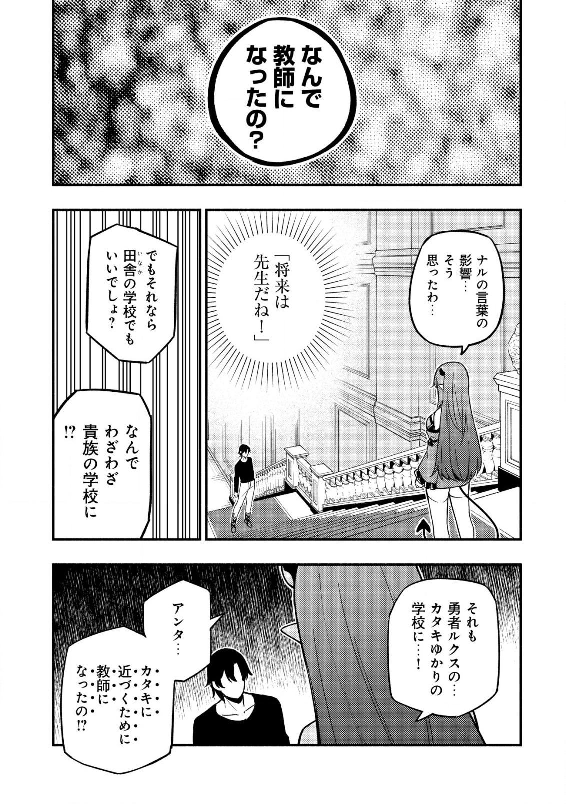 MAOU REIJOU NO KYOUIKU GAKARI (MANGA) - raw - Chapter 16 - https://jpdd.ccdd.to/JPDD/maoureijounokyouikugakarimanga/266151/v3j31otzzvv.jpg