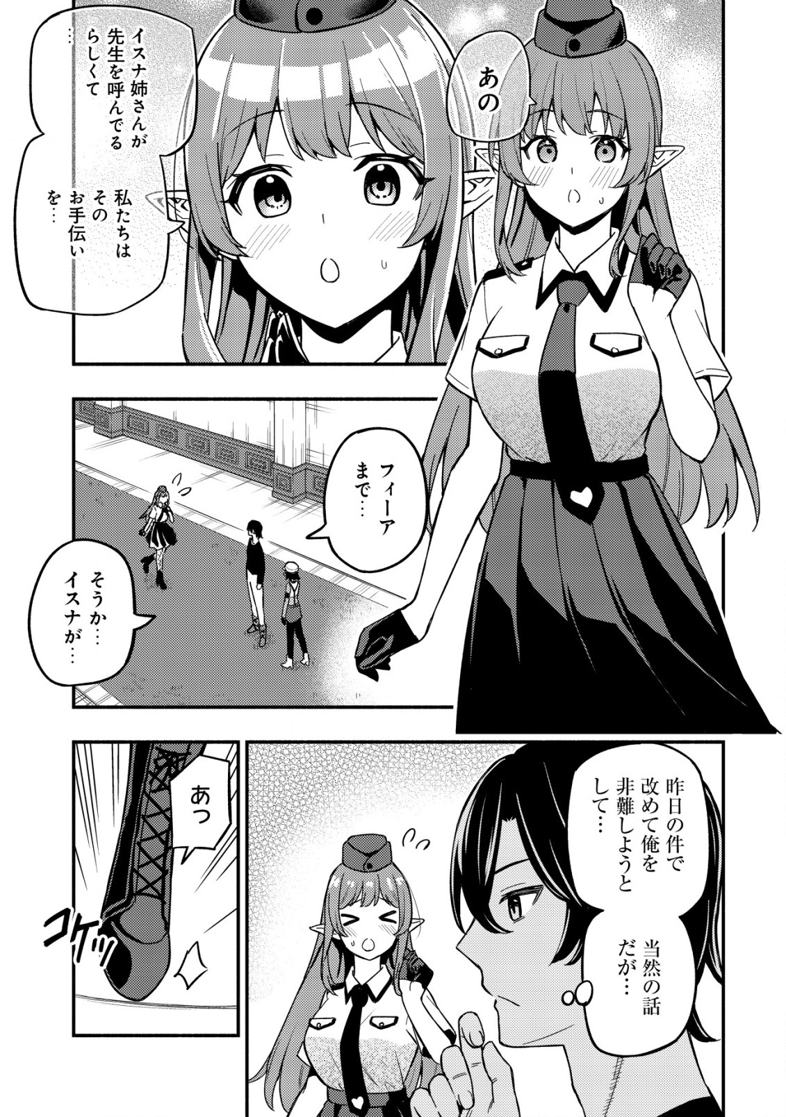 MAOU REIJOU NO KYOUIKU GAKARI (MANGA) - raw - Chapter 16 - https://jpdd.ccdd.to/JPDD/maoureijounokyouikugakarimanga/266151/zhnonbv0xke.jpg