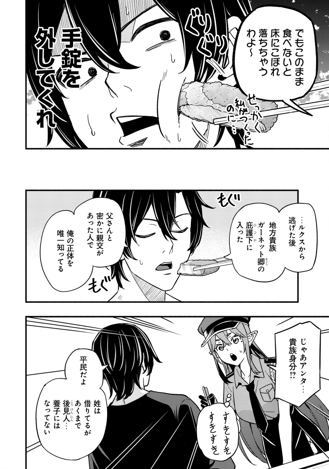MAOU REIJOU NO KYOUIKU GAKARI (MANGA) - raw - Chapter 16 - https://jpdd.ccdd.to/JPDD/maoureijounokyouikugakarimanga/266151/zskb4c0vb1x.jpg