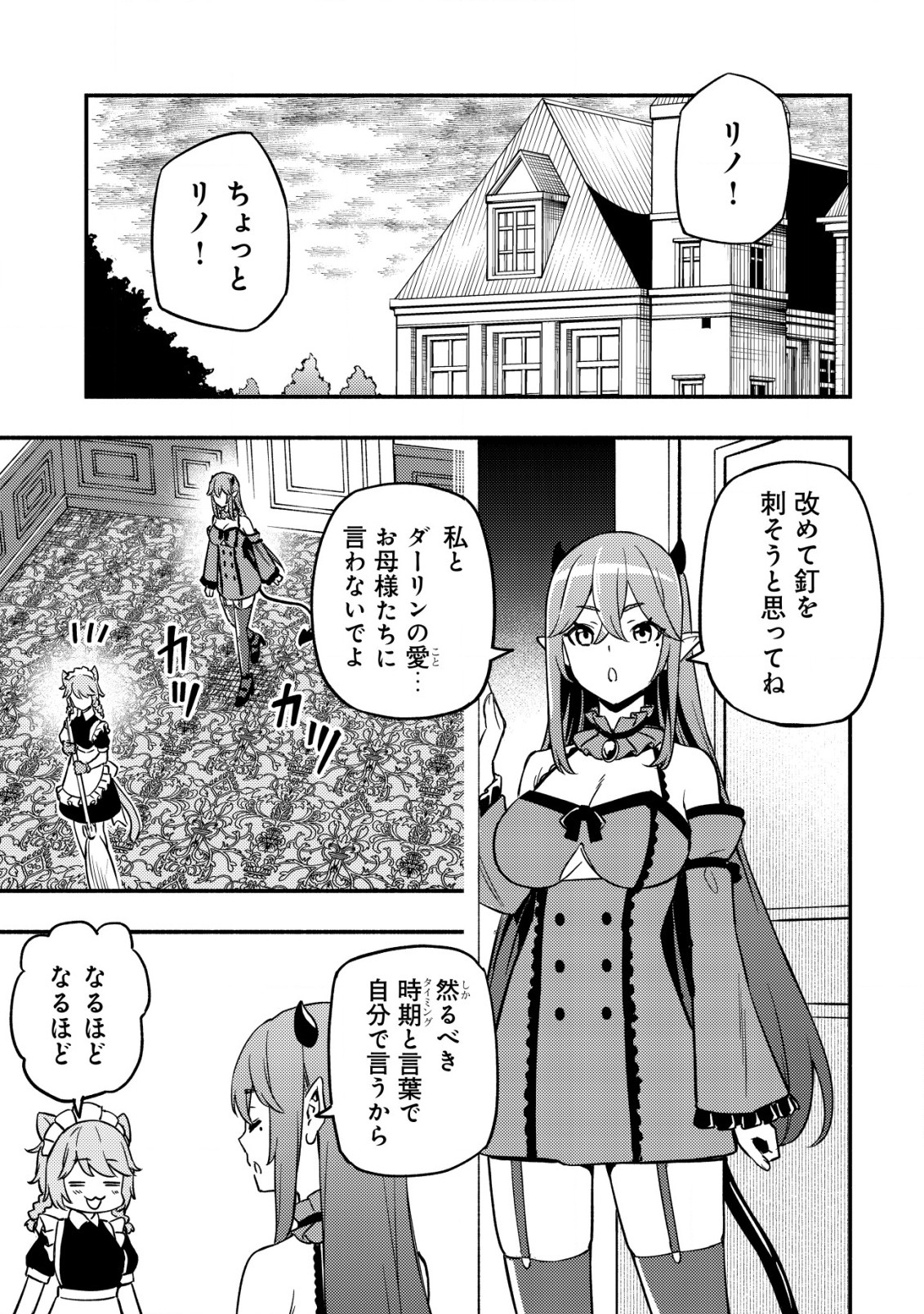 MAOU REIJOU NO KYOUIKU GAKARI (MANGA) - raw - Chapter 17 - https://jpdd.ccdd.to/JPDD/maoureijounokyouikugakarimanga/274756/4554oay411j.jpg