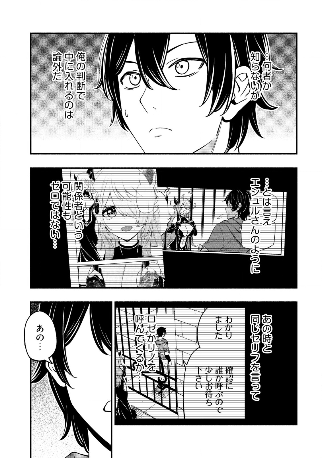 MAOU REIJOU NO KYOUIKU GAKARI (MANGA) - raw - Chapter 17 - https://jpdd.ccdd.to/JPDD/maoureijounokyouikugakarimanga/274756/5cir313hwui.jpg