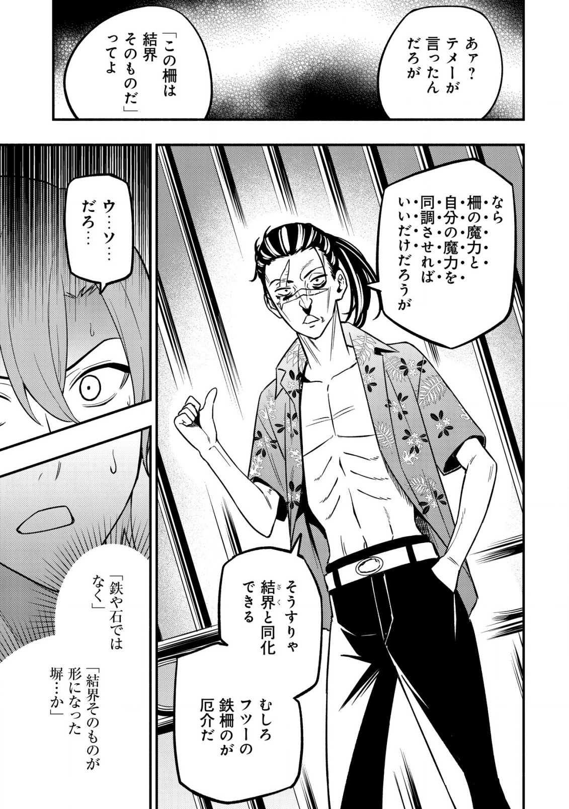 MAOU REIJOU NO KYOUIKU GAKARI (MANGA) - raw - Chapter 17 - https://jpdd.ccdd.to/JPDD/maoureijounokyouikugakarimanga/274756/5ndflqhmxuh.jpg