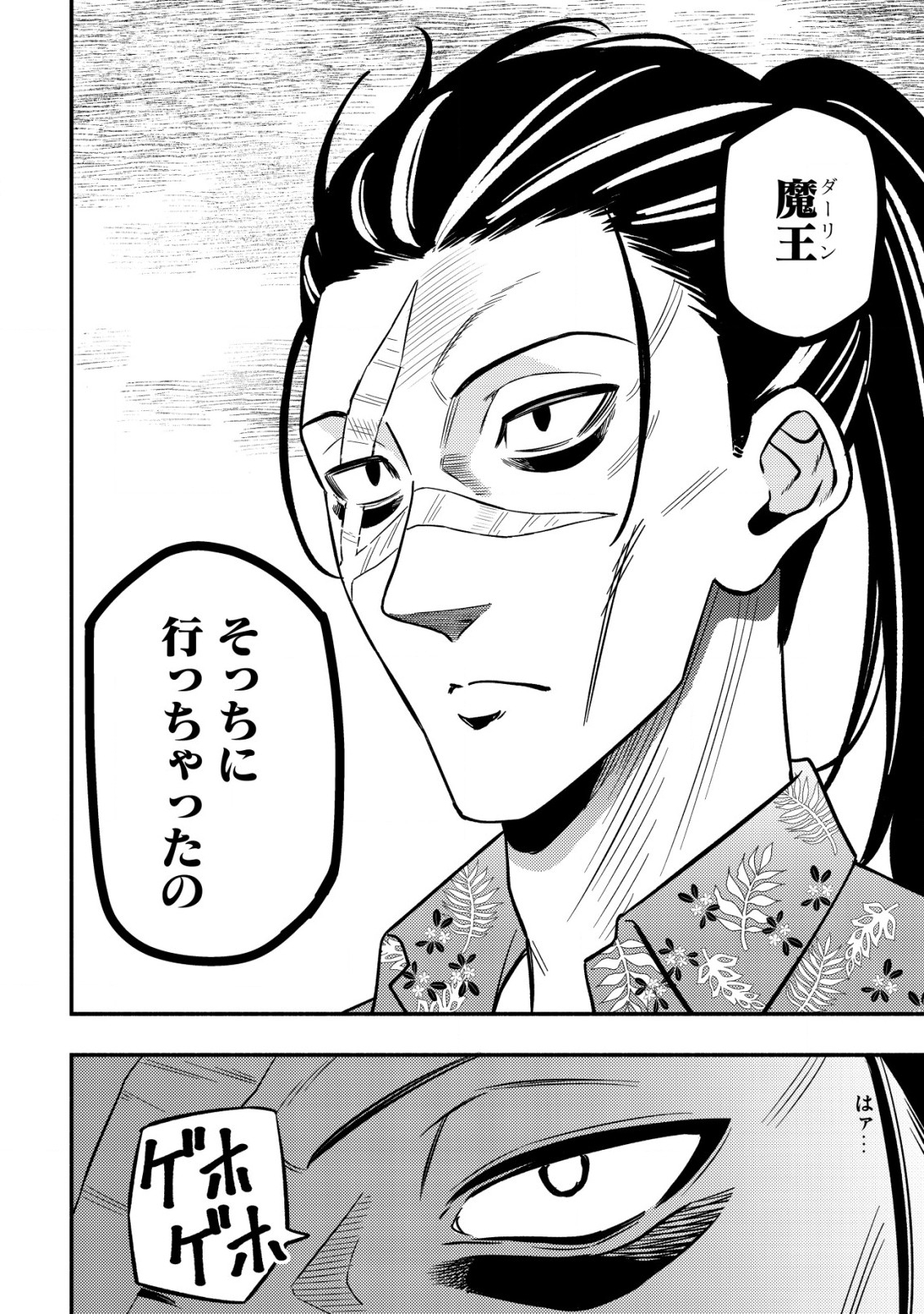 MAOU REIJOU NO KYOUIKU GAKARI (MANGA) - raw - Chapter 17 - https://jpdd.ccdd.to/JPDD/maoureijounokyouikugakarimanga/274756/aevyb3cpeak.jpg