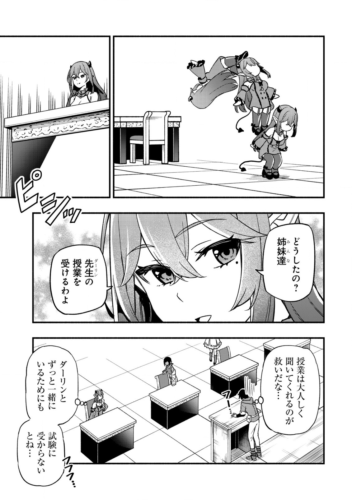 MAOU REIJOU NO KYOUIKU GAKARI (MANGA) - raw - Chapter 17 - https://jpdd.ccdd.to/JPDD/maoureijounokyouikugakarimanga/274756/eyyexl0u02r.jpg