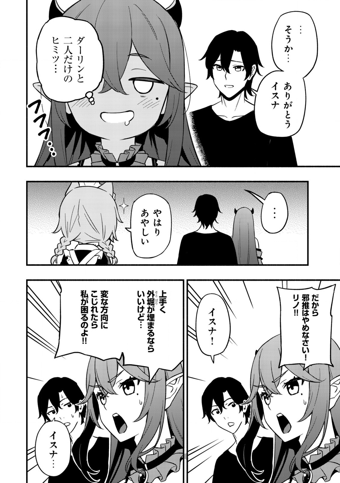 MAOU REIJOU NO KYOUIKU GAKARI (MANGA) - raw - Chapter 17 - https://jpdd.ccdd.to/JPDD/maoureijounokyouikugakarimanga/274756/knntgar4g5t.jpg