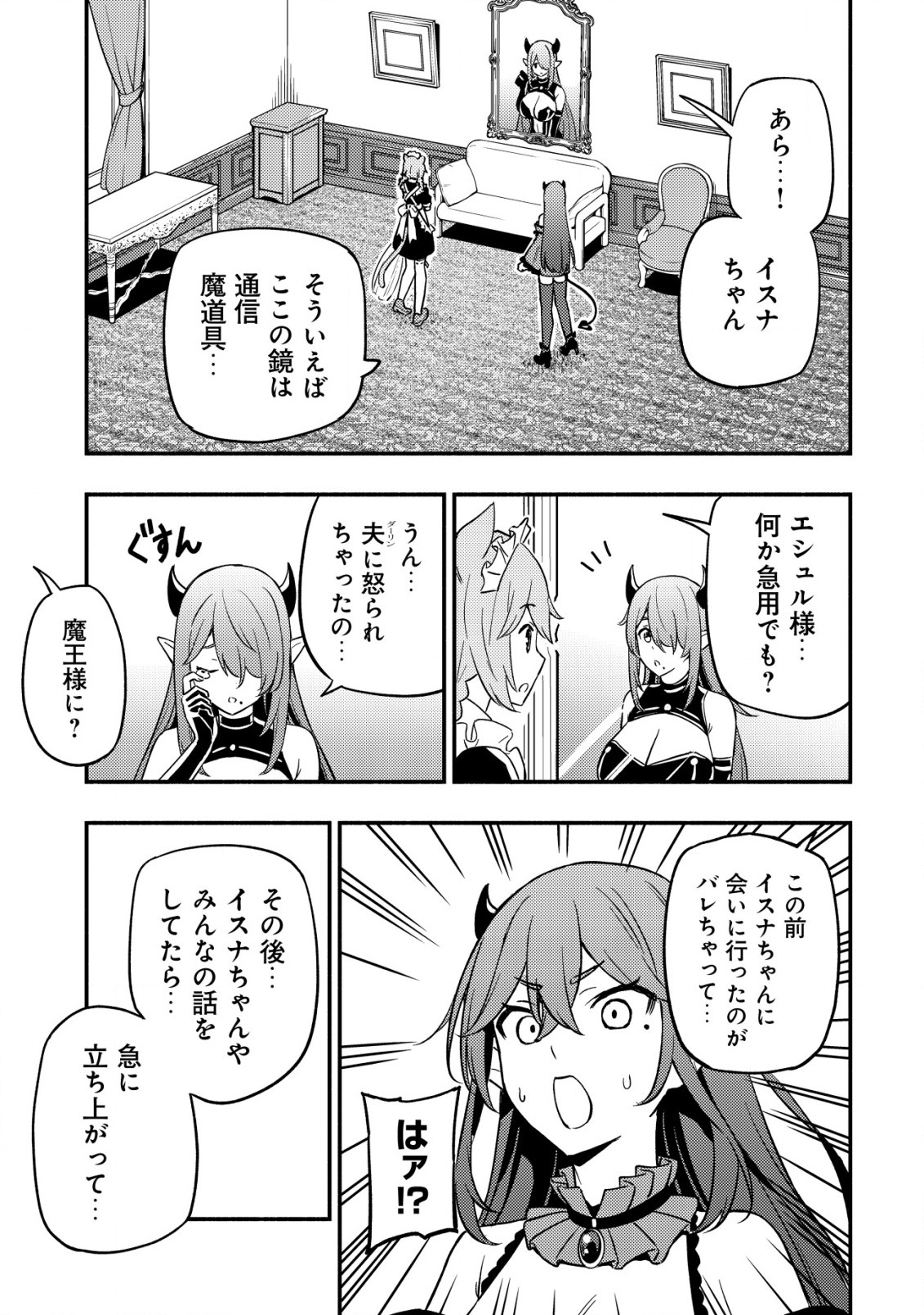 MAOU REIJOU NO KYOUIKU GAKARI (MANGA) - raw - Chapter 17 - https://jpdd.ccdd.to/JPDD/maoureijounokyouikugakarimanga/274756/lfkg0ggwpsh.jpg
