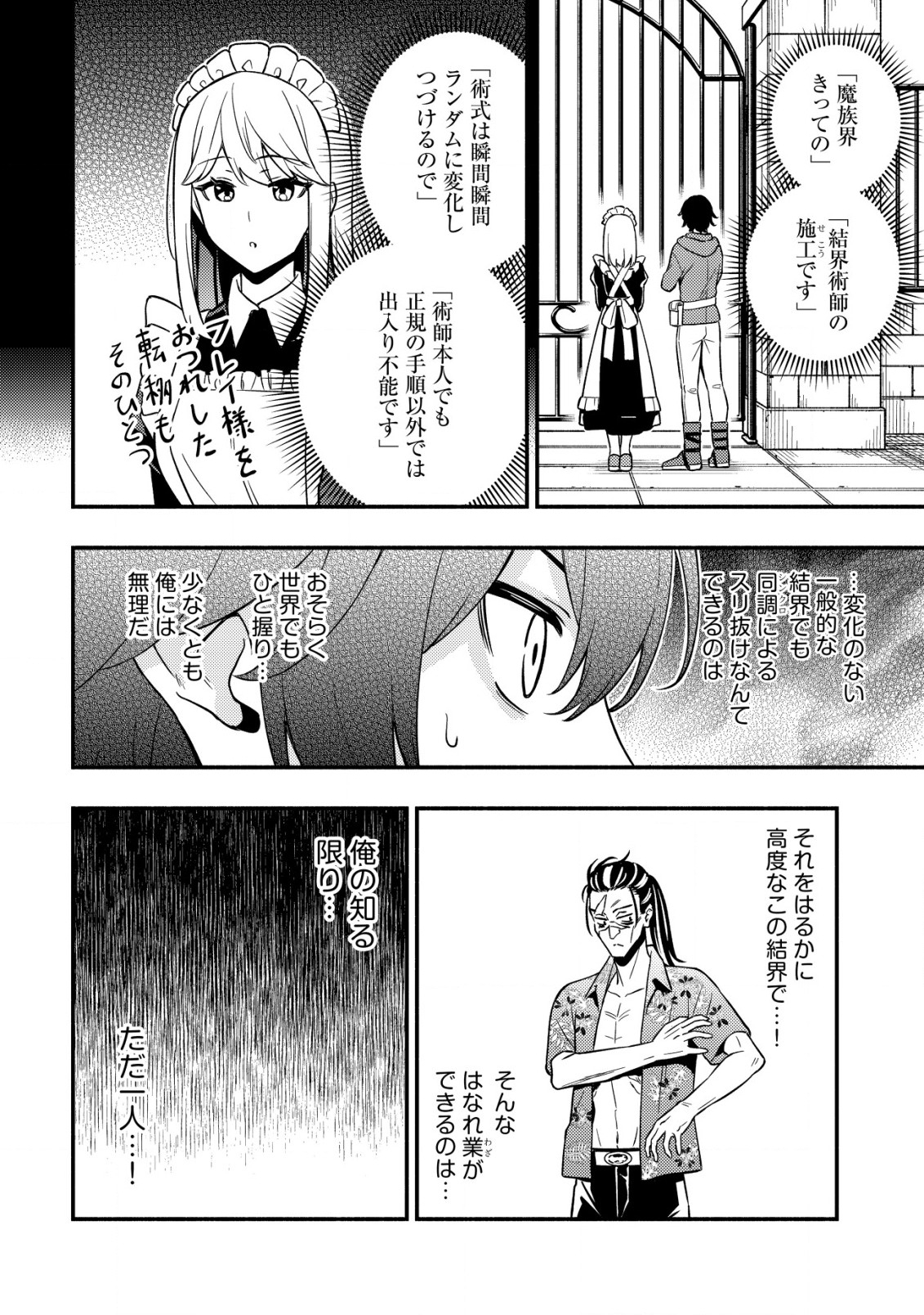 MAOU REIJOU NO KYOUIKU GAKARI (MANGA) - raw - Chapter 17 - https://jpdd.ccdd.to/JPDD/maoureijounokyouikugakarimanga/274756/n1wvpo40dp5.jpg
