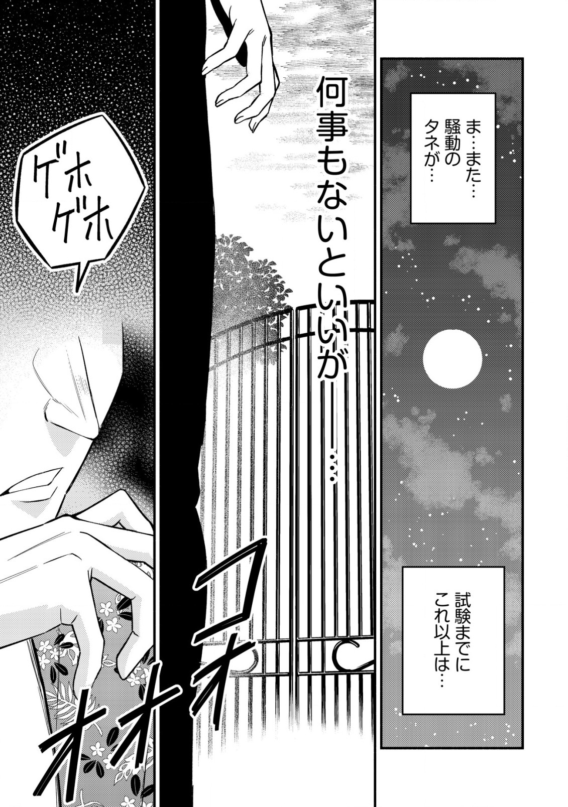 MAOU REIJOU NO KYOUIKU GAKARI (MANGA) - raw - Chapter 17 - https://jpdd.ccdd.to/JPDD/maoureijounokyouikugakarimanga/274756/r1pwtrymoka.jpg