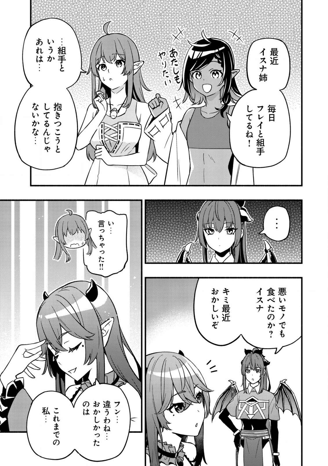MAOU REIJOU NO KYOUIKU GAKARI (MANGA) - raw - Chapter 17 - https://jpdd.ccdd.to/JPDD/maoureijounokyouikugakarimanga/274756/sd0ru02jfg3.jpg