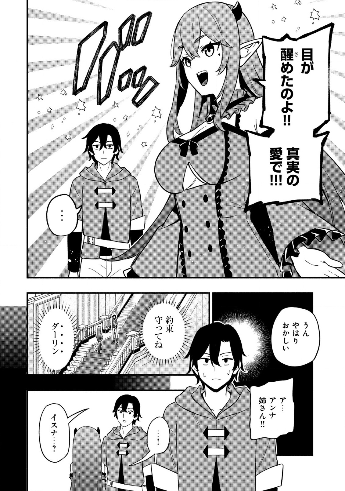 MAOU REIJOU NO KYOUIKU GAKARI (MANGA) - raw - Chapter 17 - https://jpdd.ccdd.to/JPDD/maoureijounokyouikugakarimanga/274756/v330xlnmcnz.jpg