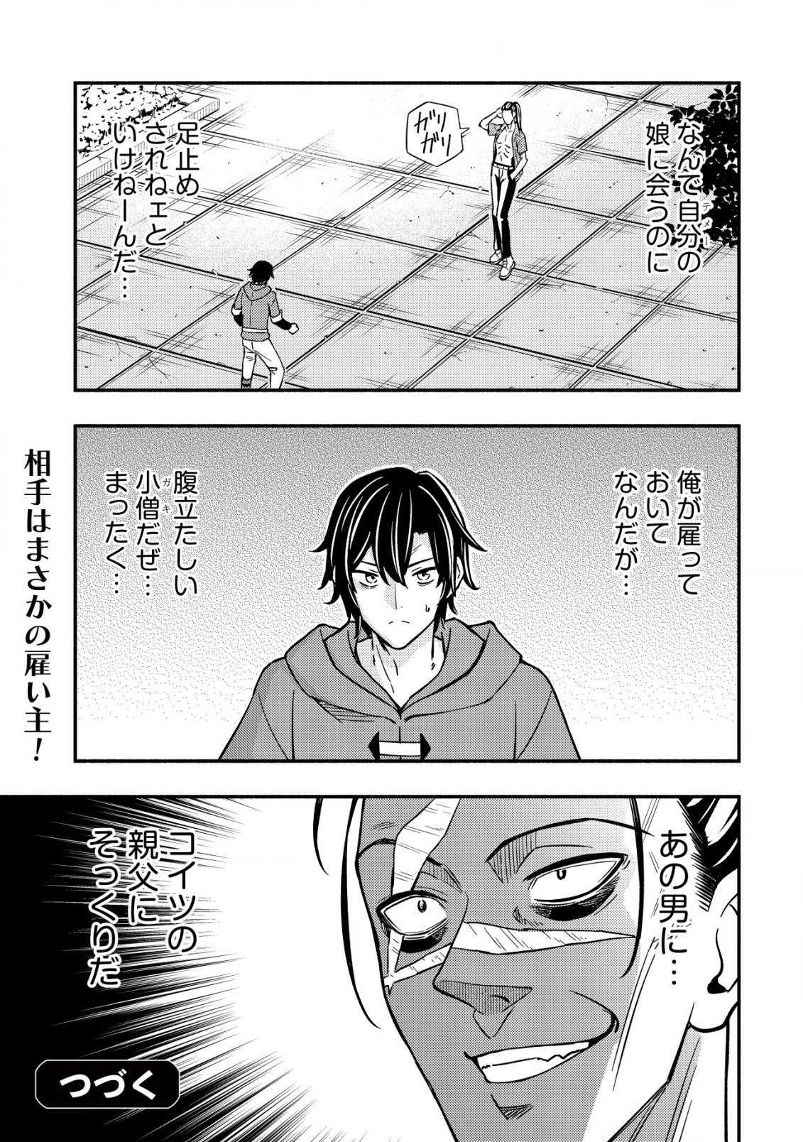 MAOU REIJOU NO KYOUIKU GAKARI (MANGA) - raw - Chapter 17 - https://jpdd.ccdd.to/JPDD/maoureijounokyouikugakarimanga/274756/vbc4r4uqvhe.jpg