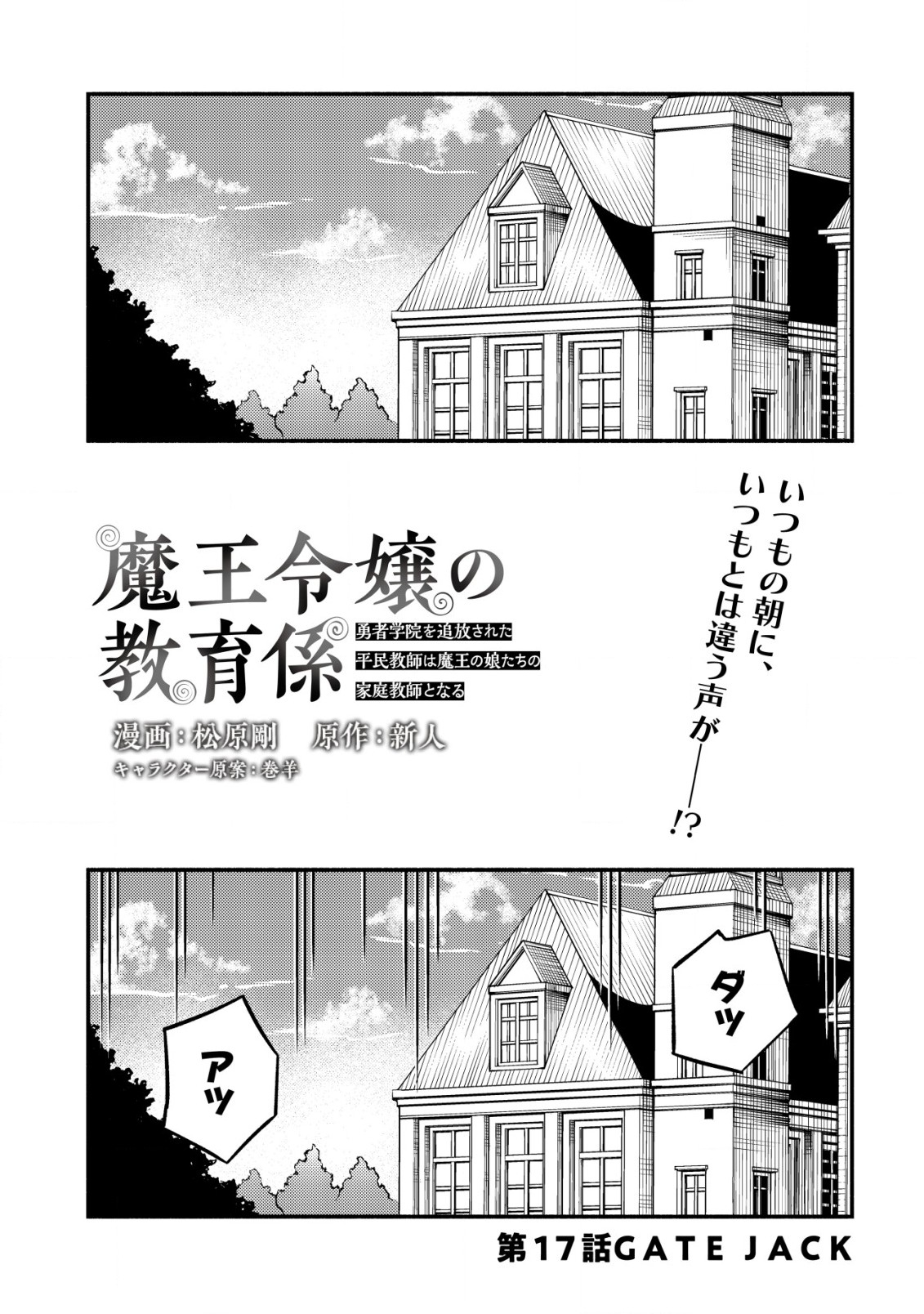 MAOU REIJOU NO KYOUIKU GAKARI (MANGA) - raw - Chapter 17 - https://jpdd.ccdd.to/JPDD/maoureijounokyouikugakarimanga/274756/vx0ronzvj5e.jpg
