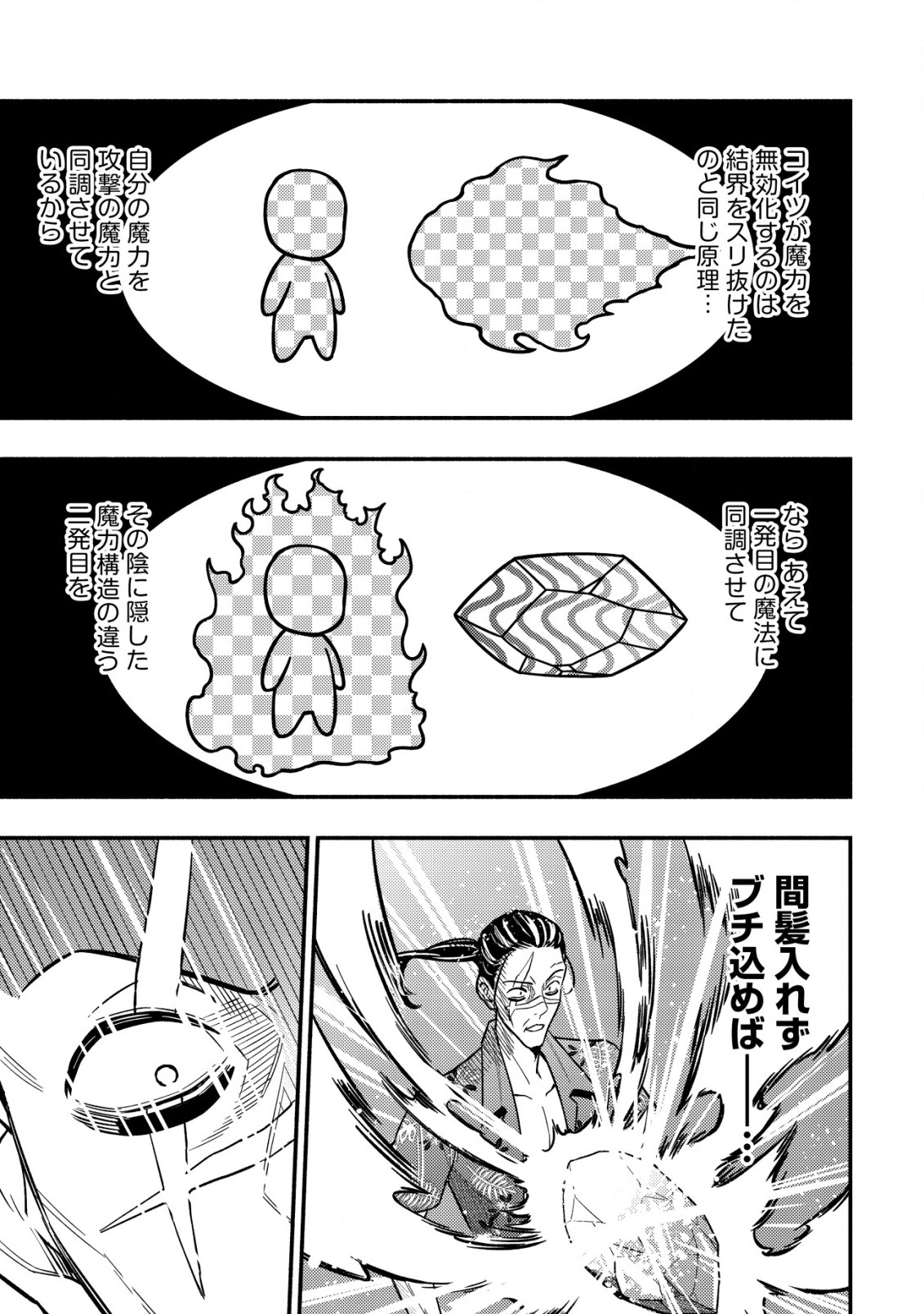 MAOU REIJOU NO KYOUIKU GAKARI (MANGA) - raw - Chapter 18 - https://jpdd.ccdd.to/JPDD/maoureijounokyouikugakarimanga/278596/1ixaxz35niq.jpg