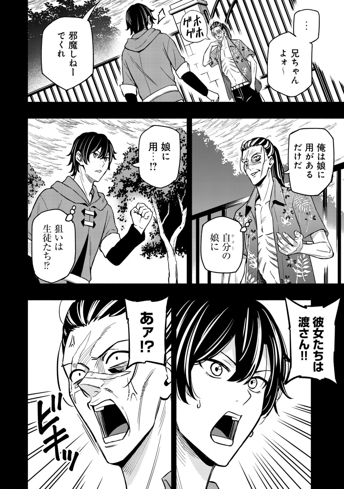 MAOU REIJOU NO KYOUIKU GAKARI (MANGA) - raw - Chapter 18 - https://jpdd.ccdd.to/JPDD/maoureijounokyouikugakarimanga/278596/1smf0jxysf1.jpg
