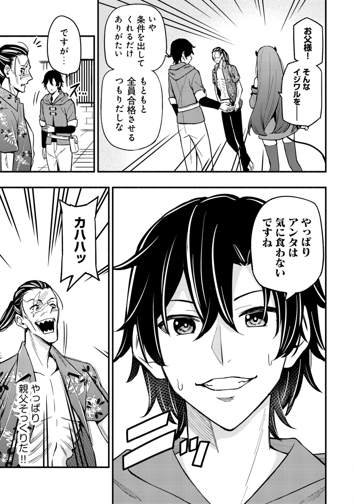 MAOU REIJOU NO KYOUIKU GAKARI (MANGA) - raw - Chapter 18 - https://jpdd.ccdd.to/JPDD/maoureijounokyouikugakarimanga/278596/b2b12yc0zd5.jpg