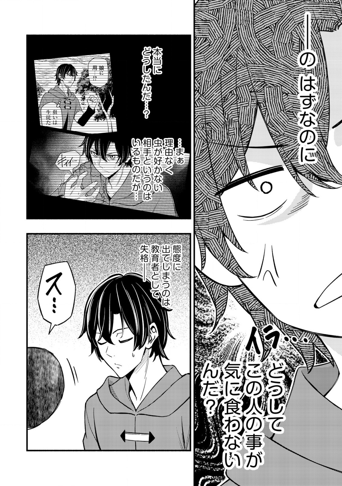 MAOU REIJOU NO KYOUIKU GAKARI (MANGA) - raw - Chapter 18 - https://jpdd.ccdd.to/JPDD/maoureijounokyouikugakarimanga/278596/dofjwindje4.jpg